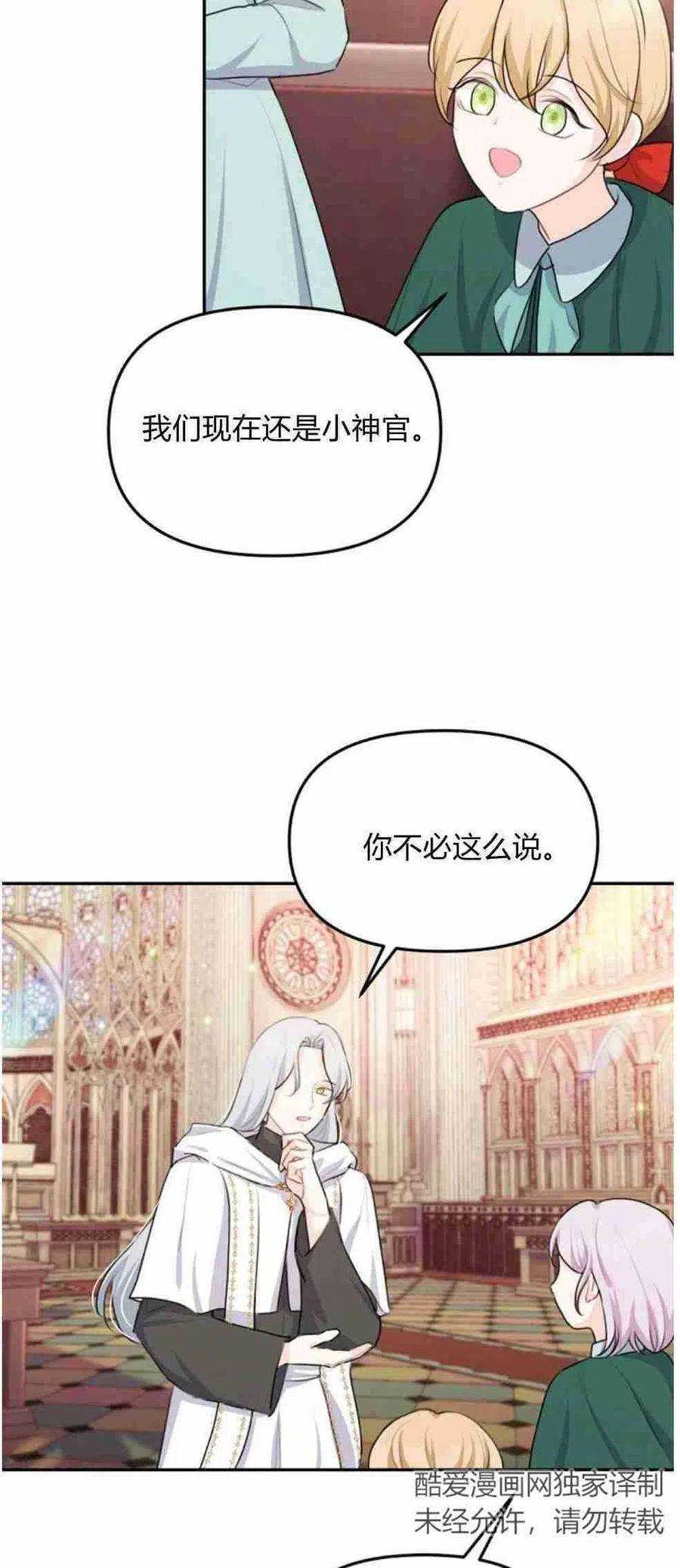 他喜欢我妹妹20话