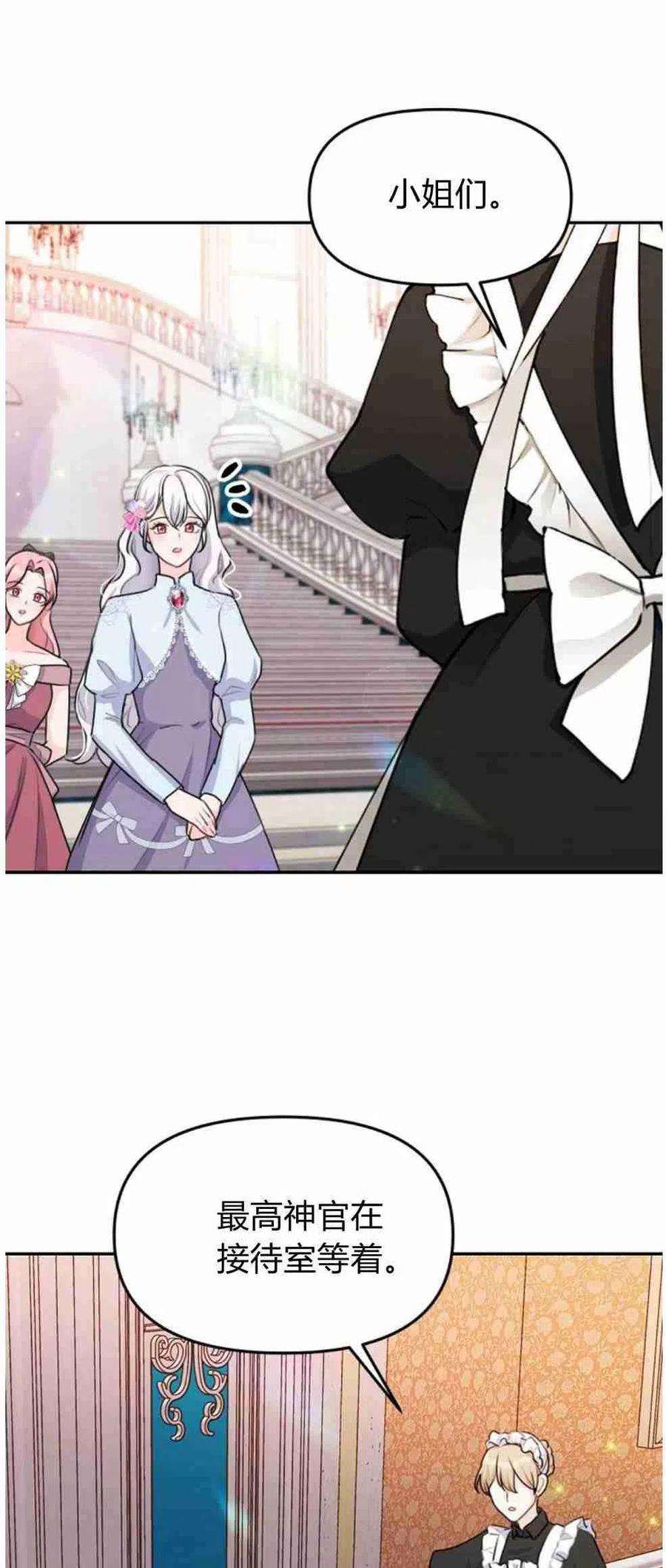 他喜欢我妹妹21话