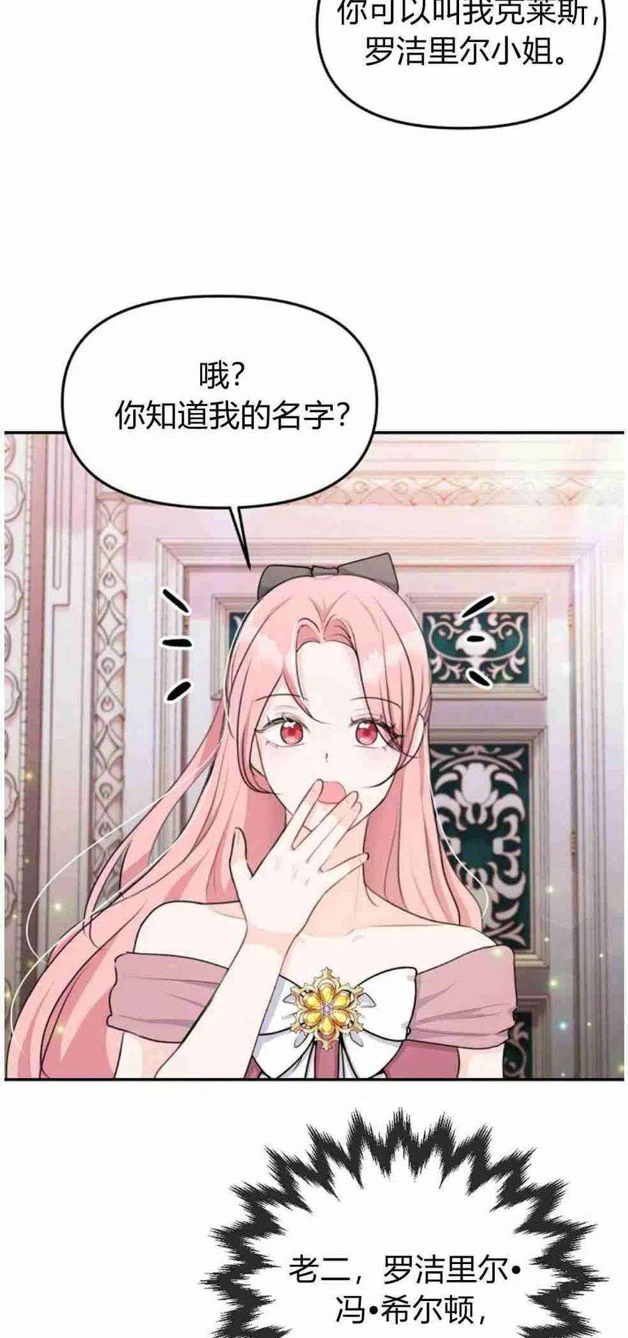 他喜欢我妹妹21话