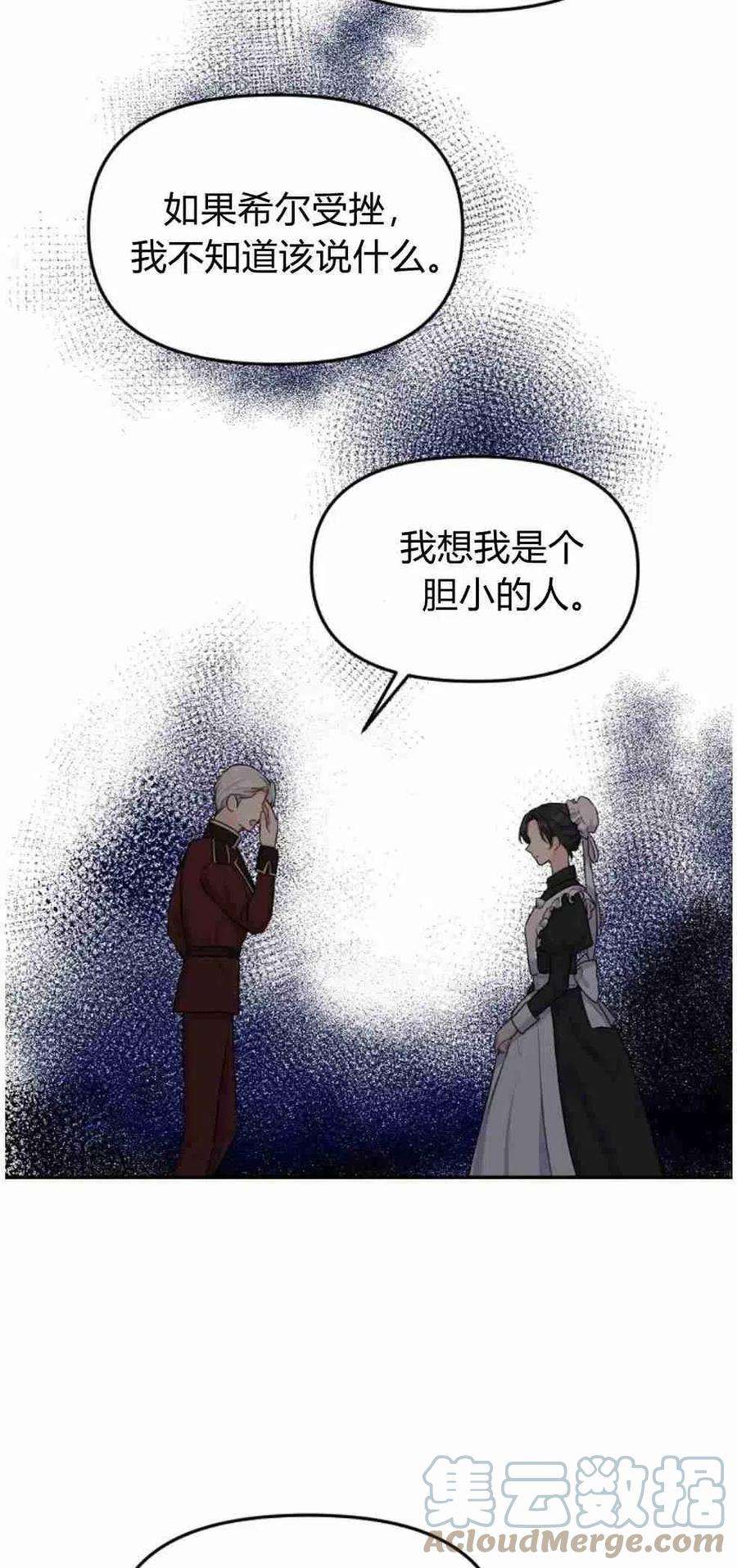 他喜欢我妹妹21话