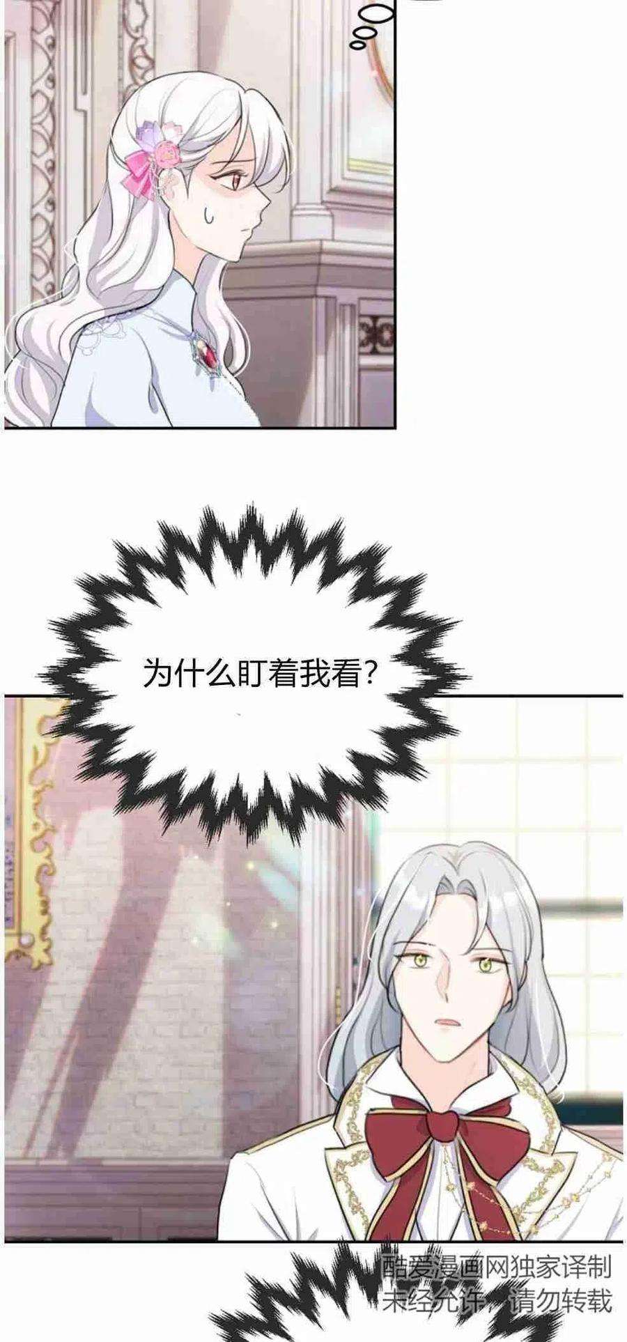 他喜欢我妹妹21话