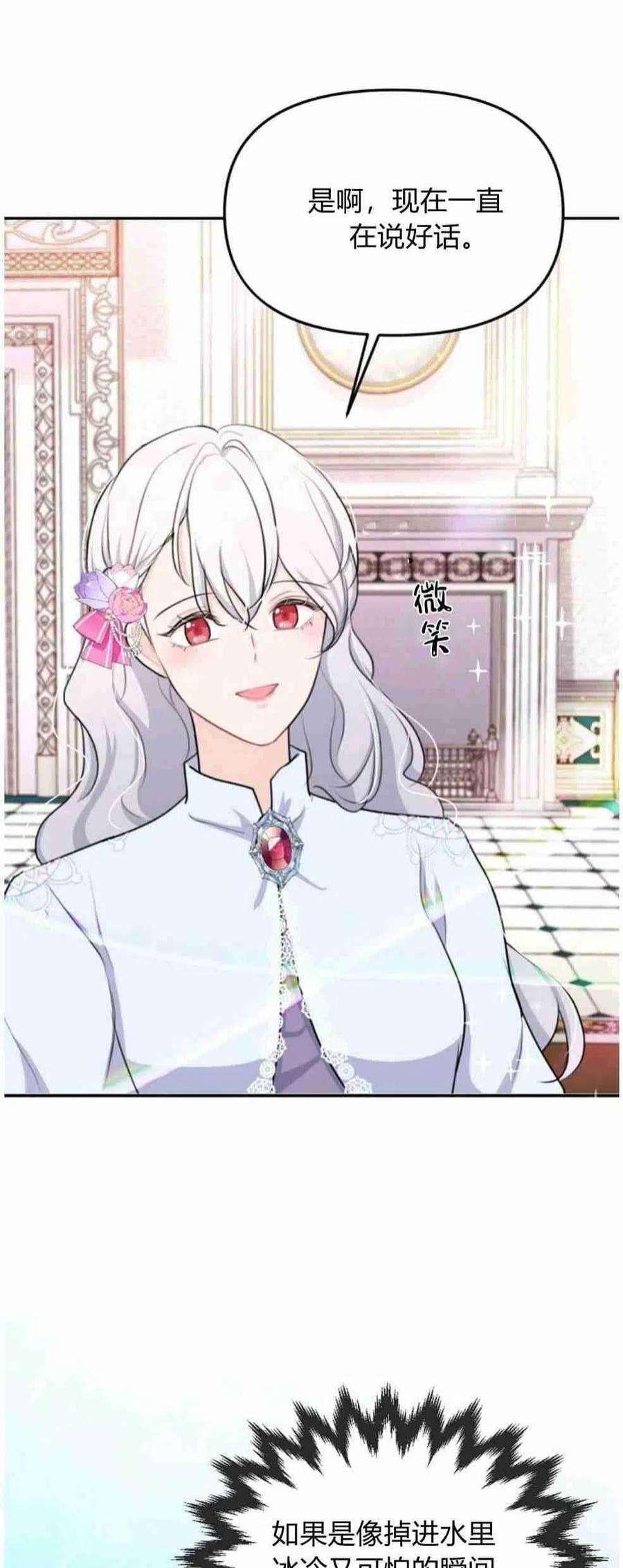 他喜欢我妹妹22话