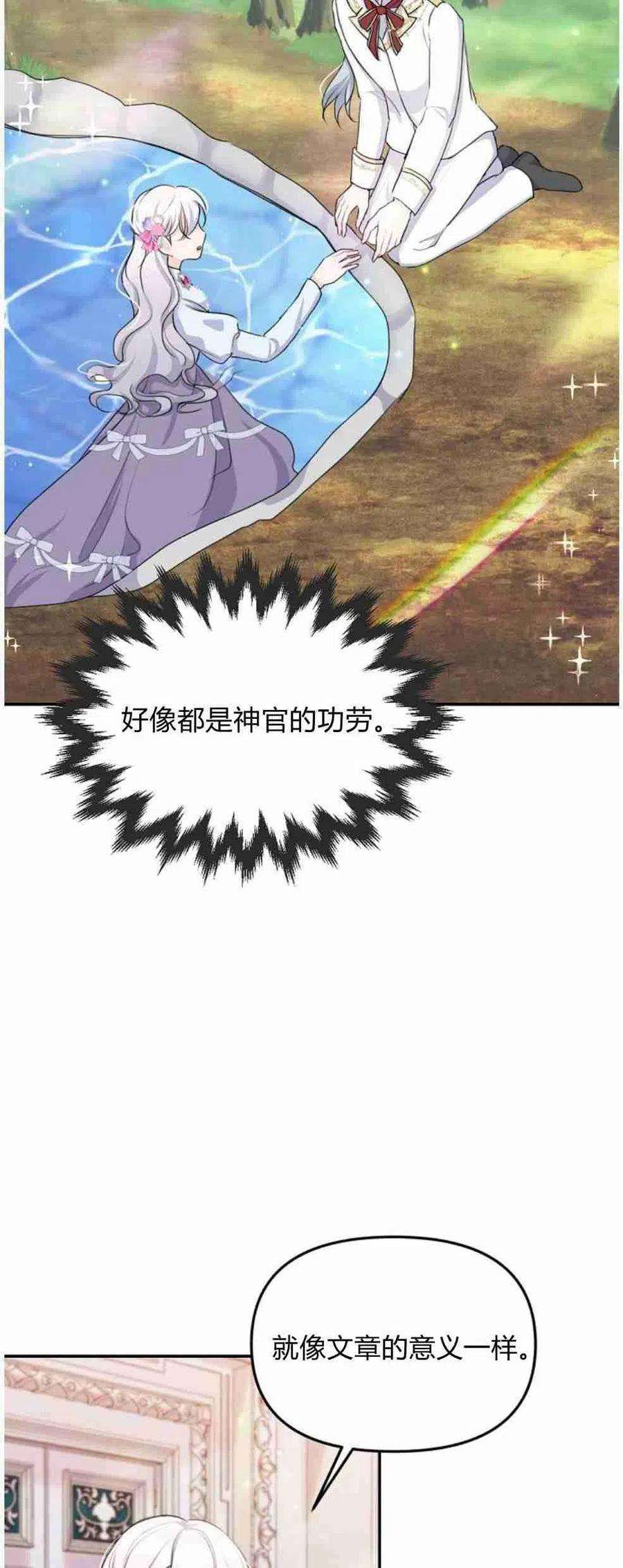 他喜欢我妹妹22话