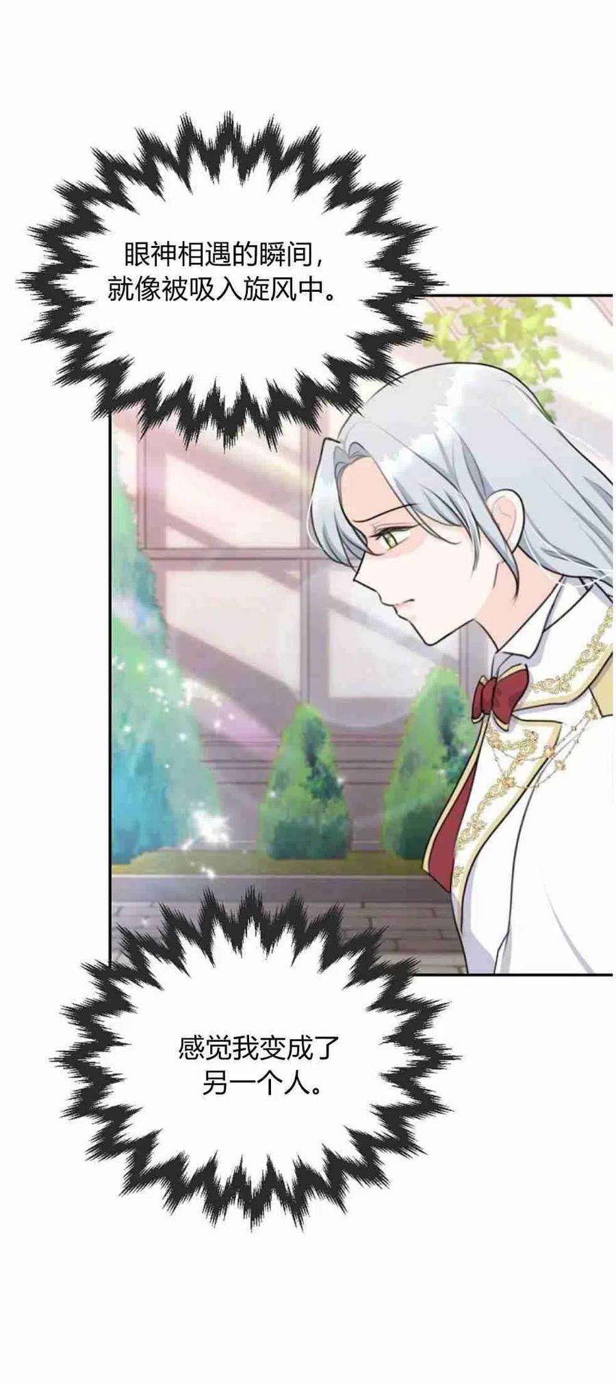 他喜欢我妹妹22话