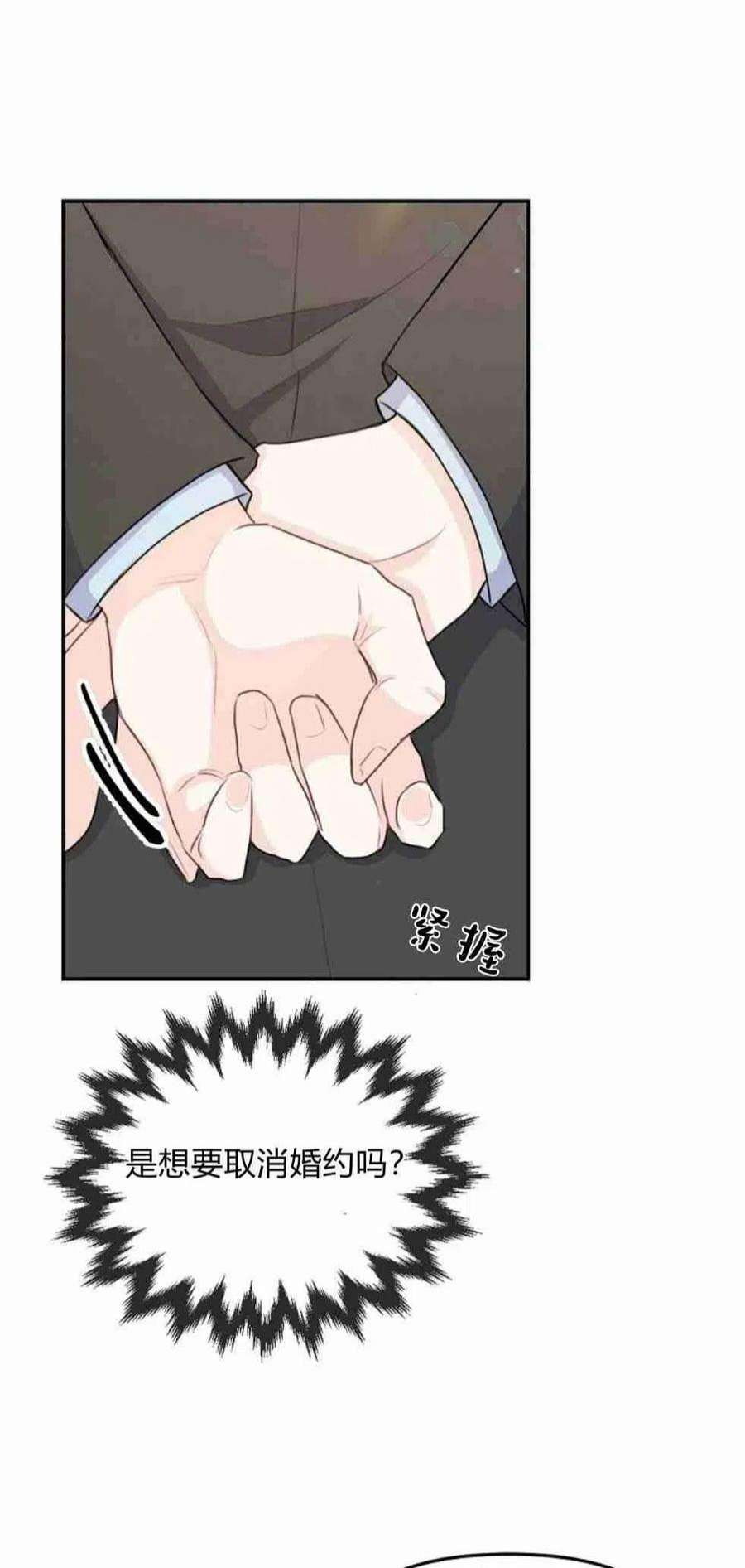 他喜欢我妹妹22话