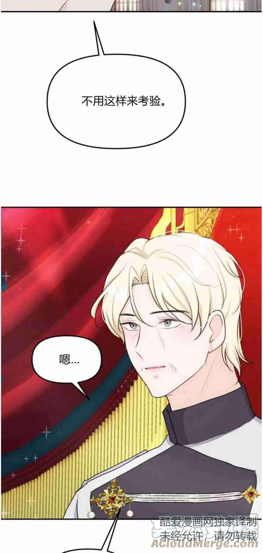 他喜欢我妹妹22话