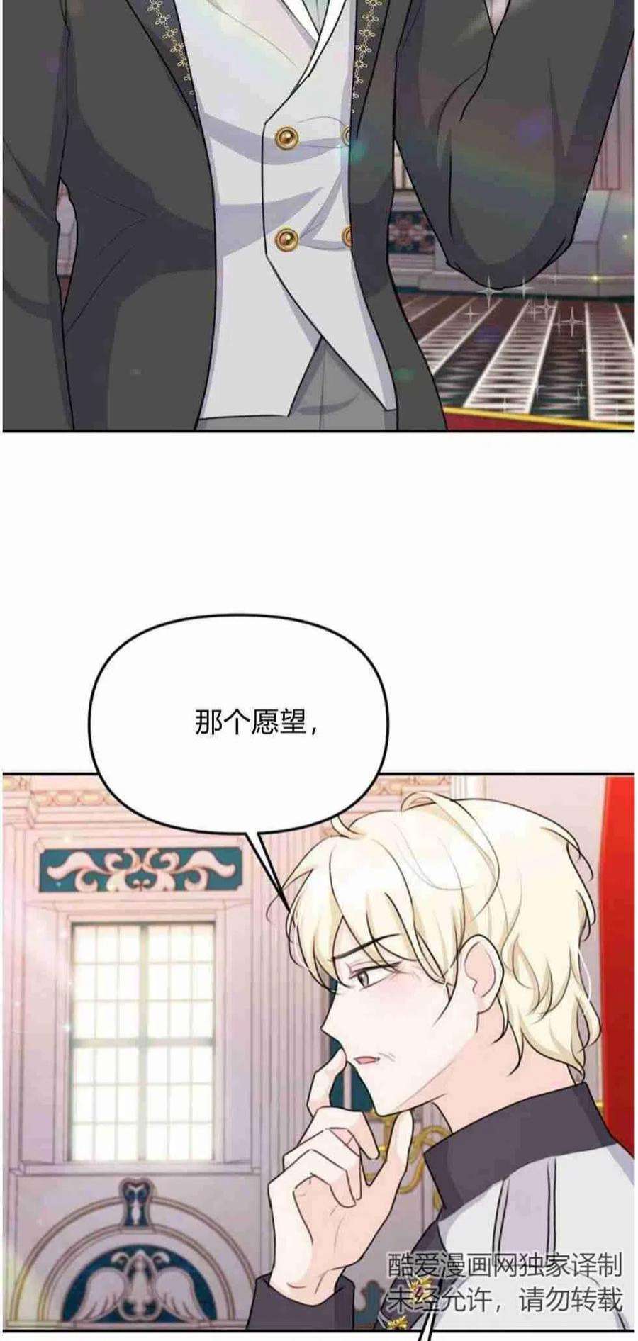他喜欢我妹妹22话