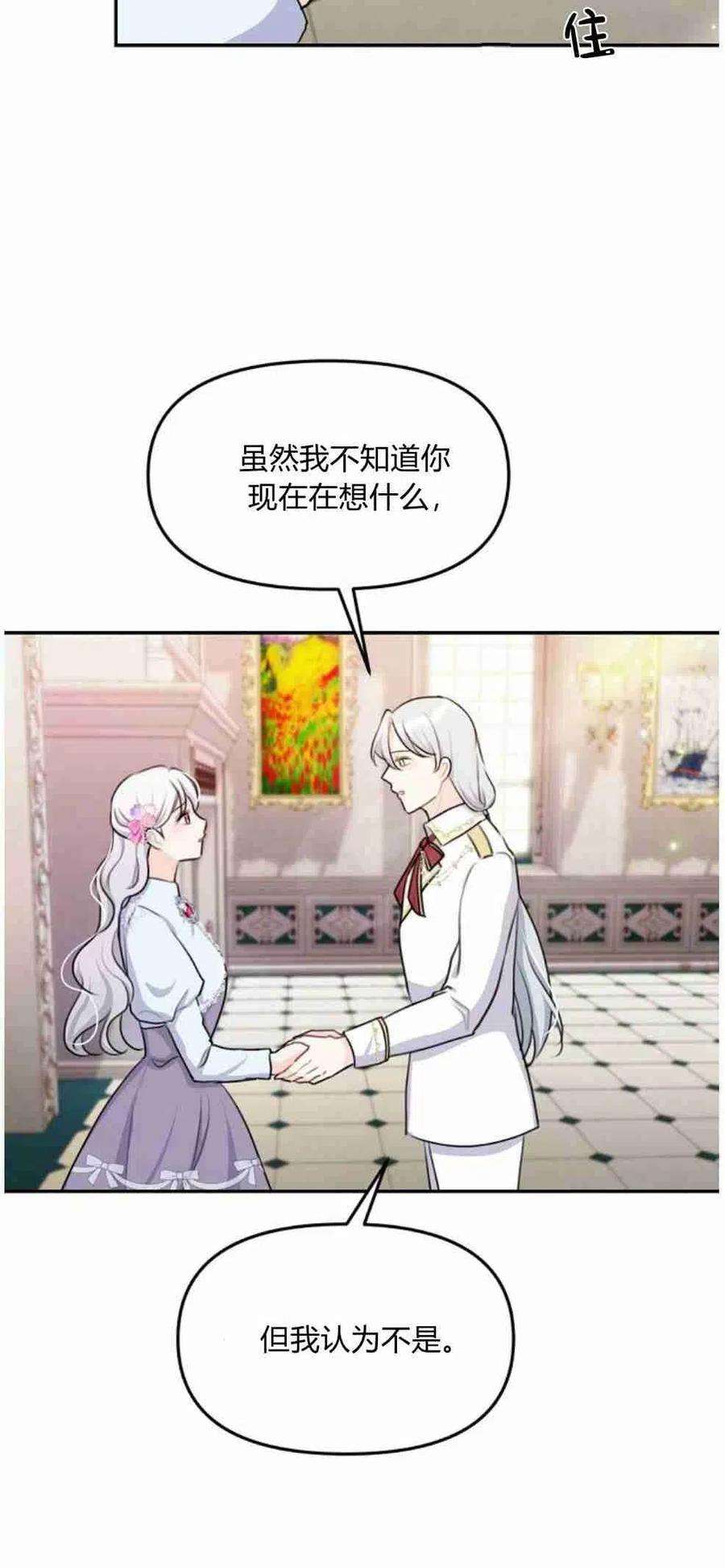 他喜欢我妹妹22话