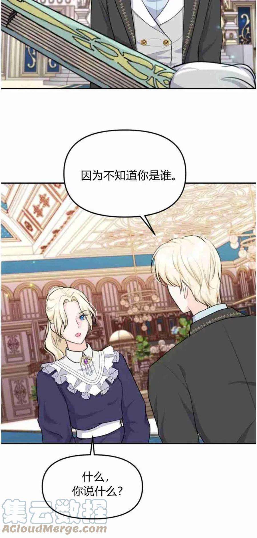 他喜欢我妹妹22话