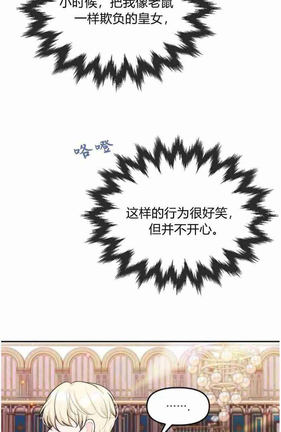 他喜欢我妹妹22话