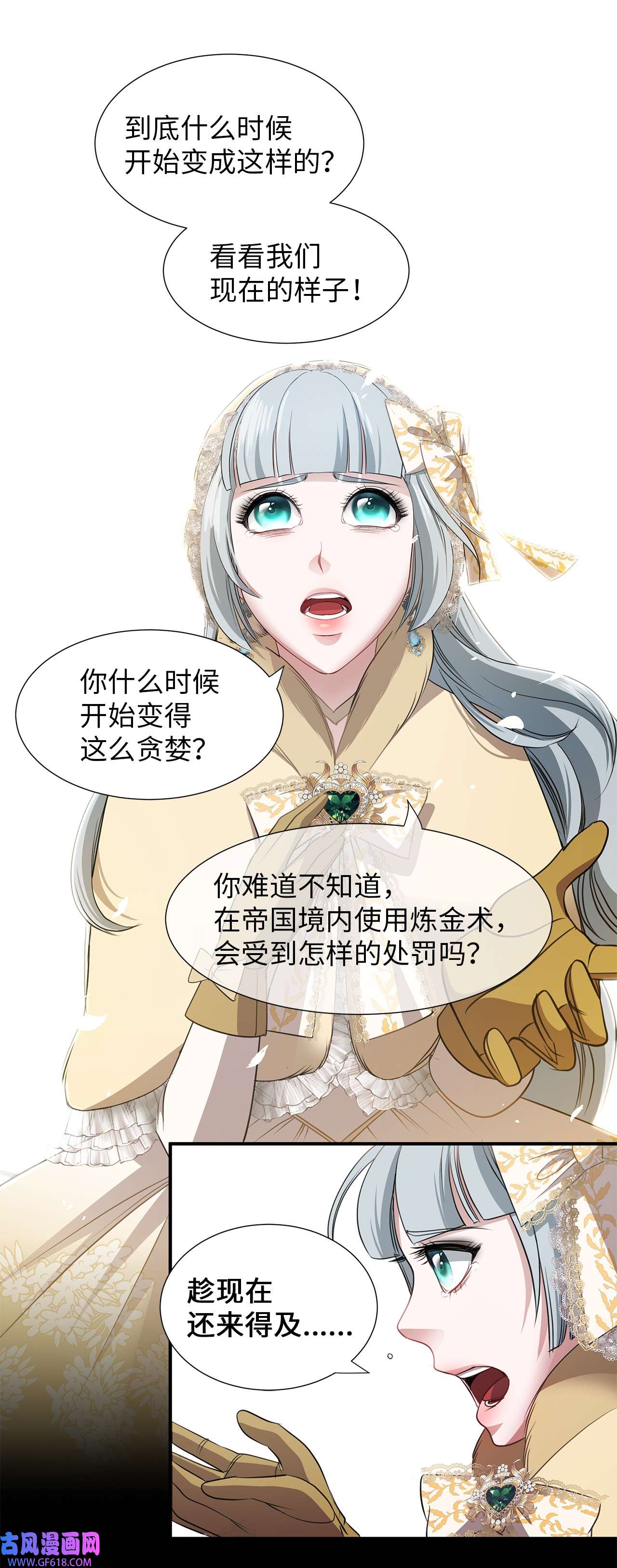 倒计时恶女的复仇计划01 邪恶的魔女