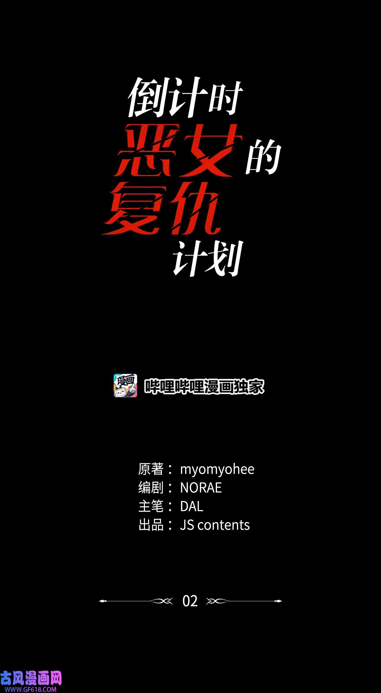 倒计时恶女的复仇计划02 炼金术