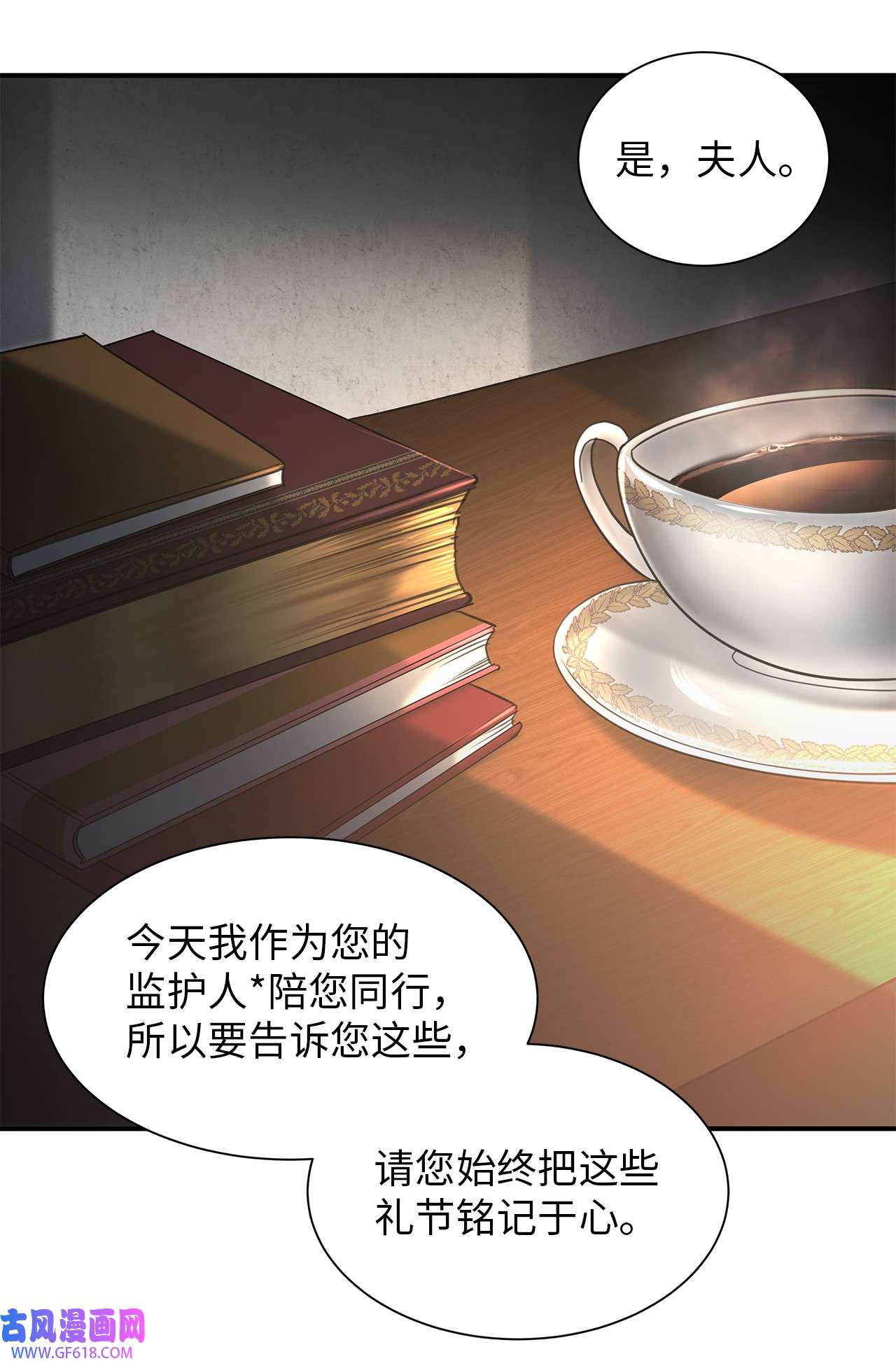 倒计时恶女的复仇计划08 花园约会