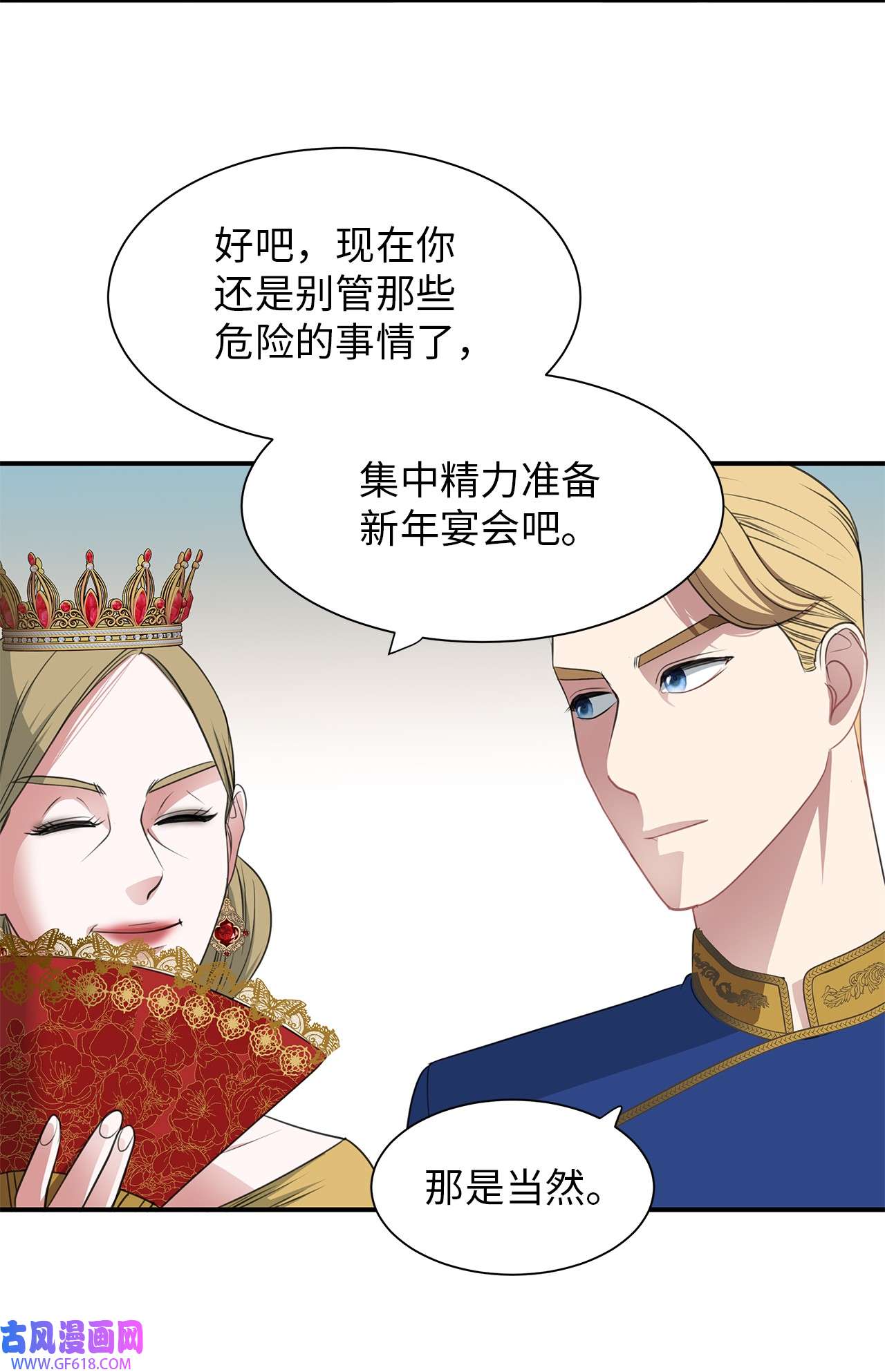倒计时恶女的复仇计划08 花园约会