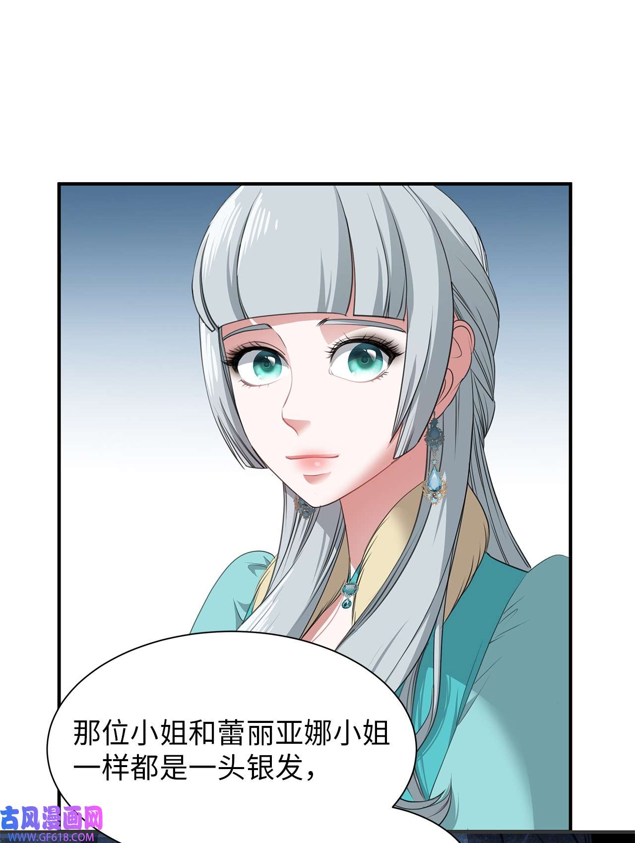 倒计时恶女的复仇计划08 花园约会