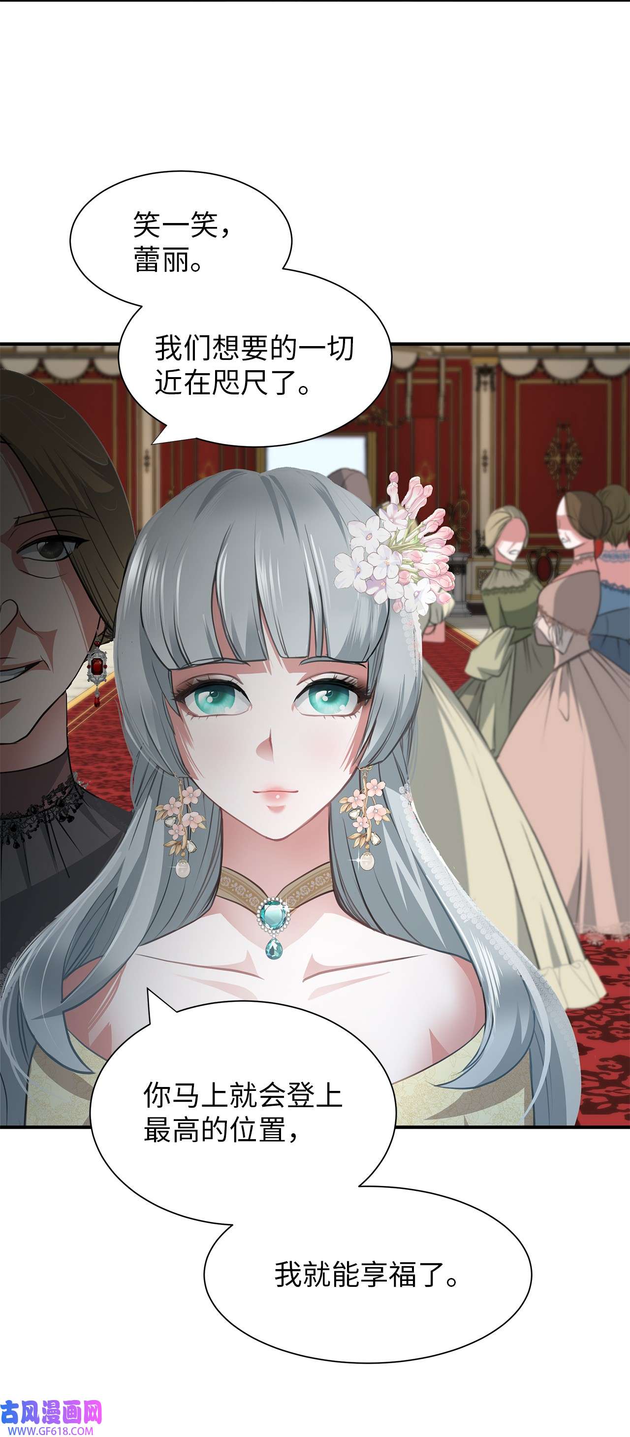 倒计时恶女的复仇计划11 宴会准备