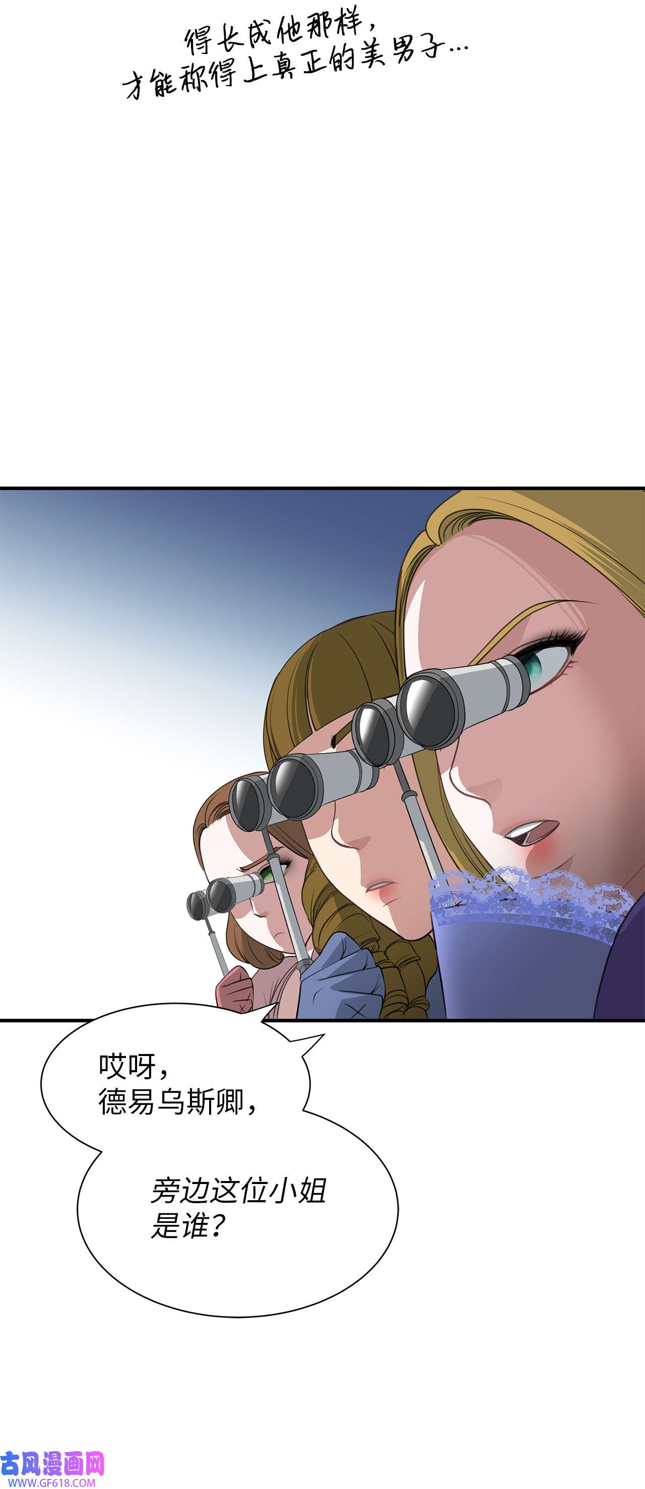 倒计时恶女的复仇计划12 明争暗斗