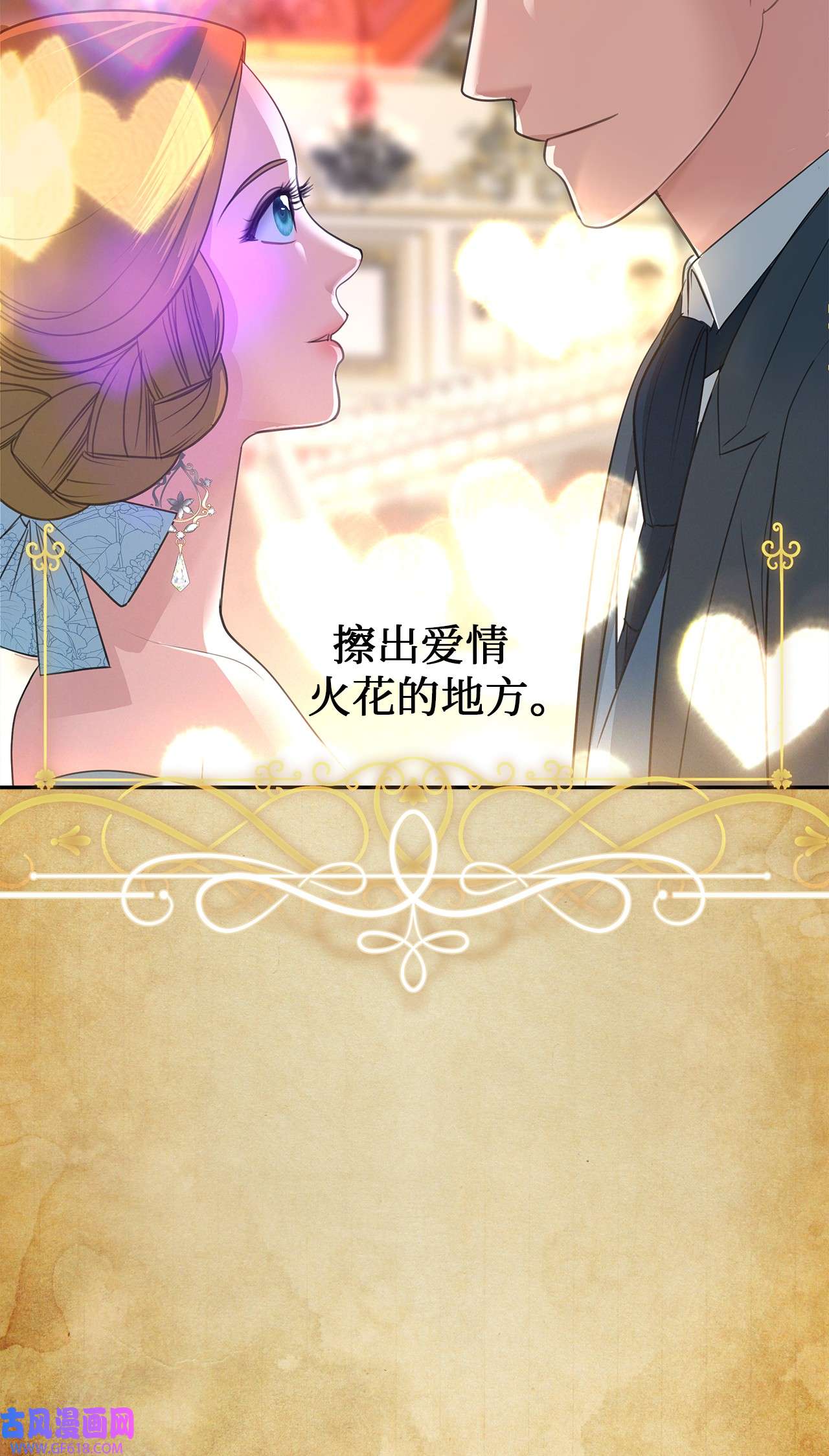 倒计时恶女的复仇计划12 明争暗斗