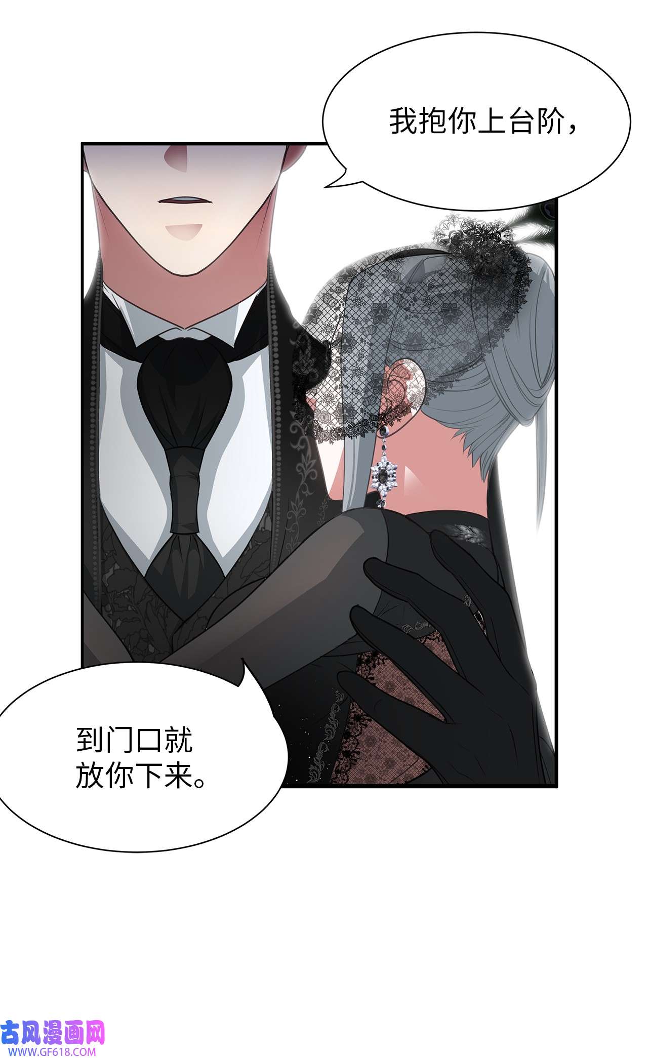 倒计时恶女的复仇计划12 明争暗斗