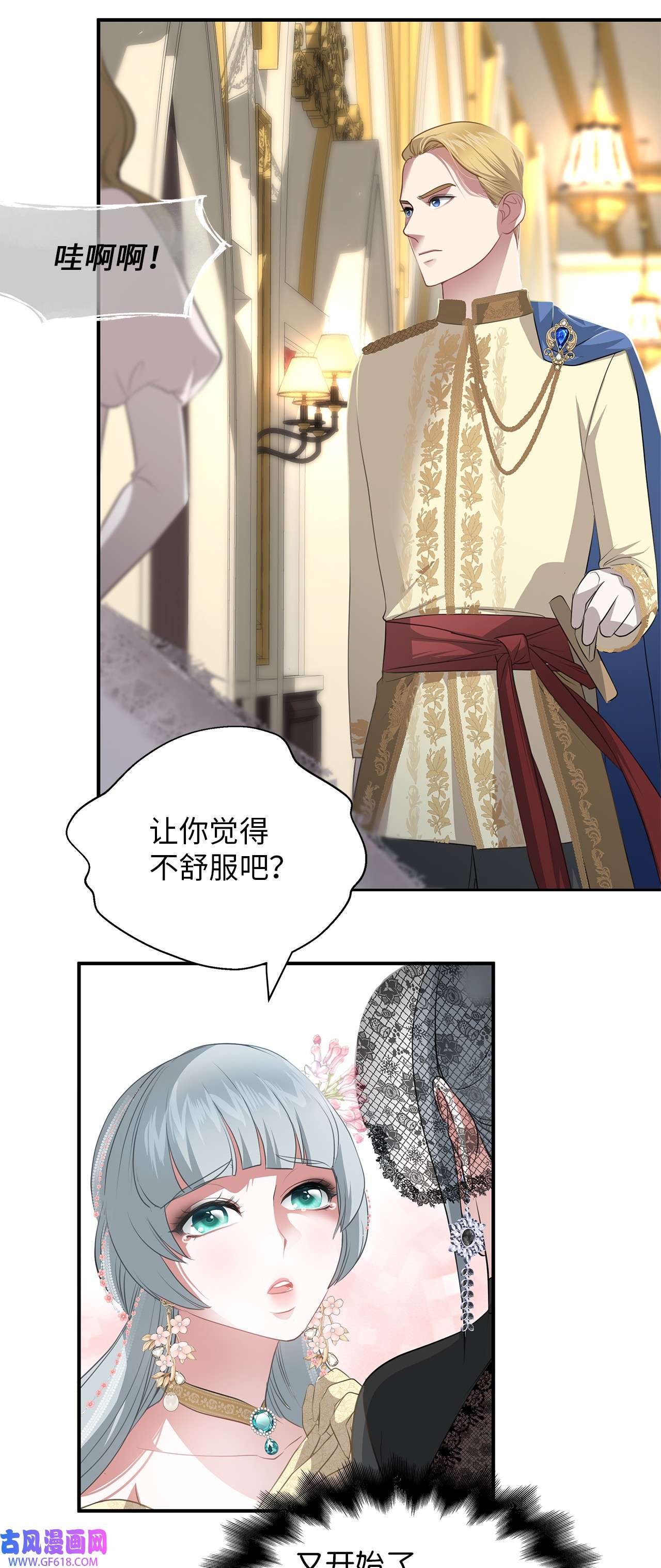 倒计时恶女的复仇计划12 明争暗斗