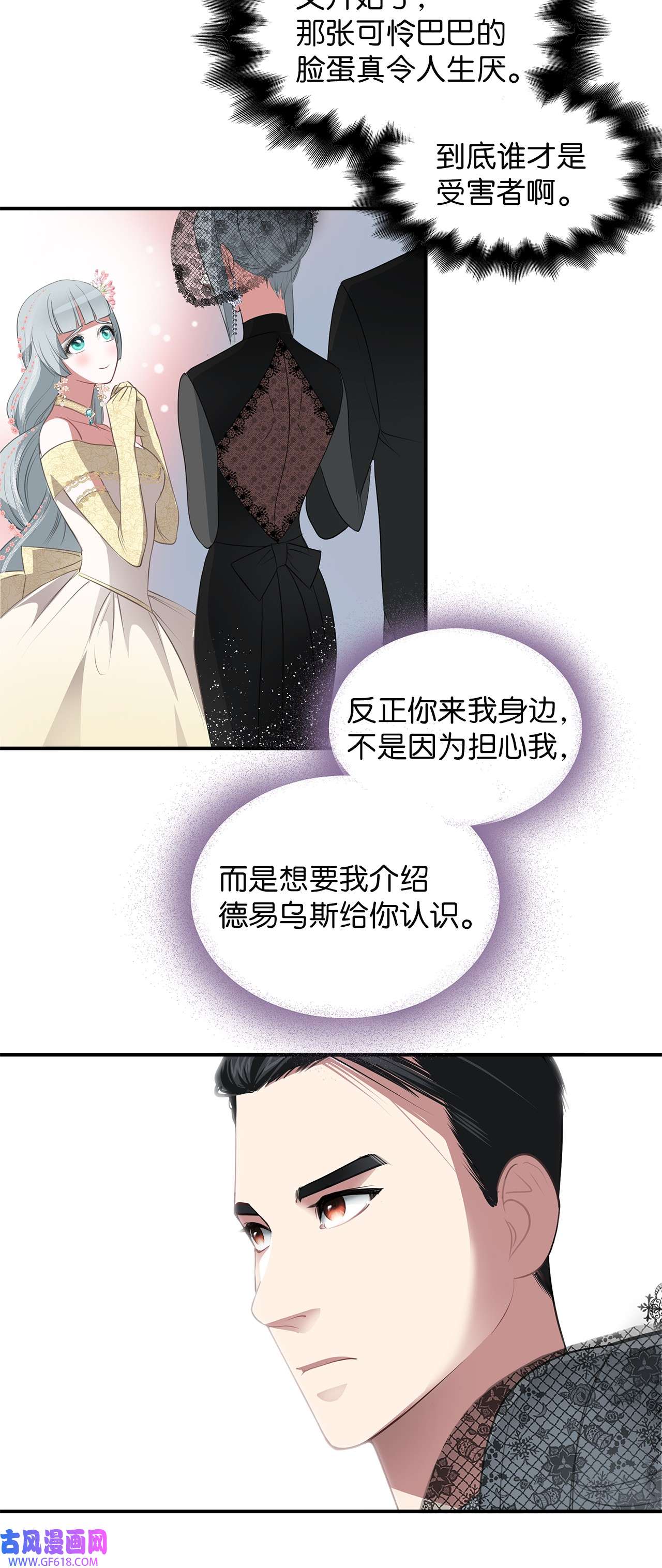 倒计时恶女的复仇计划12 明争暗斗