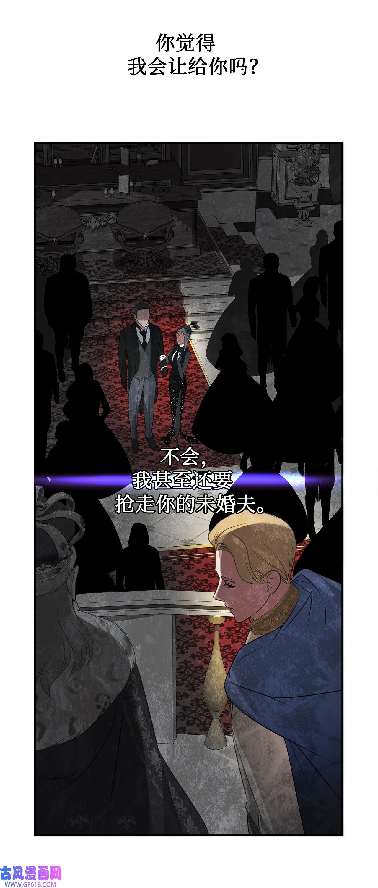 倒计时恶女的复仇计划12 明争暗斗