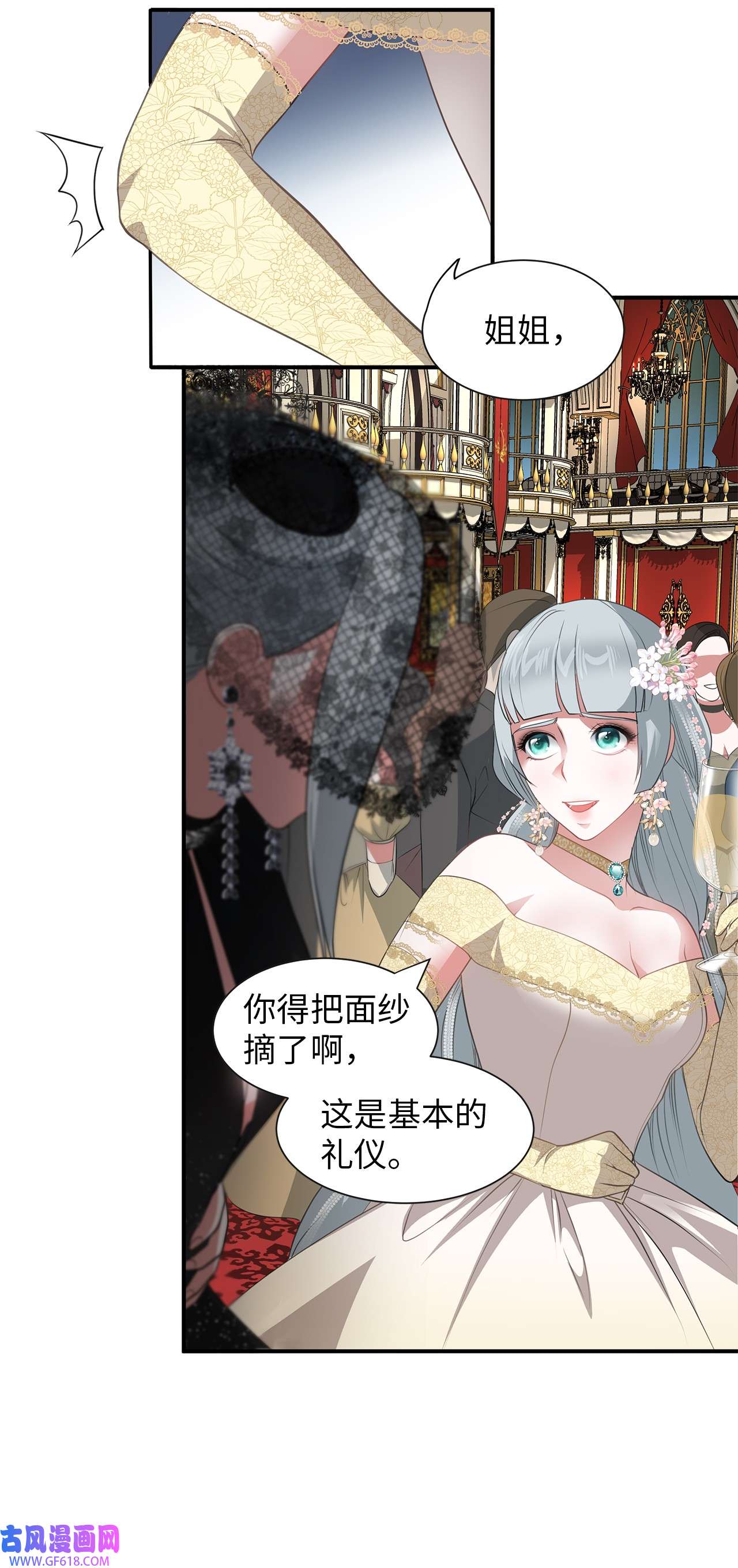 倒计时恶女的复仇计划12 明争暗斗