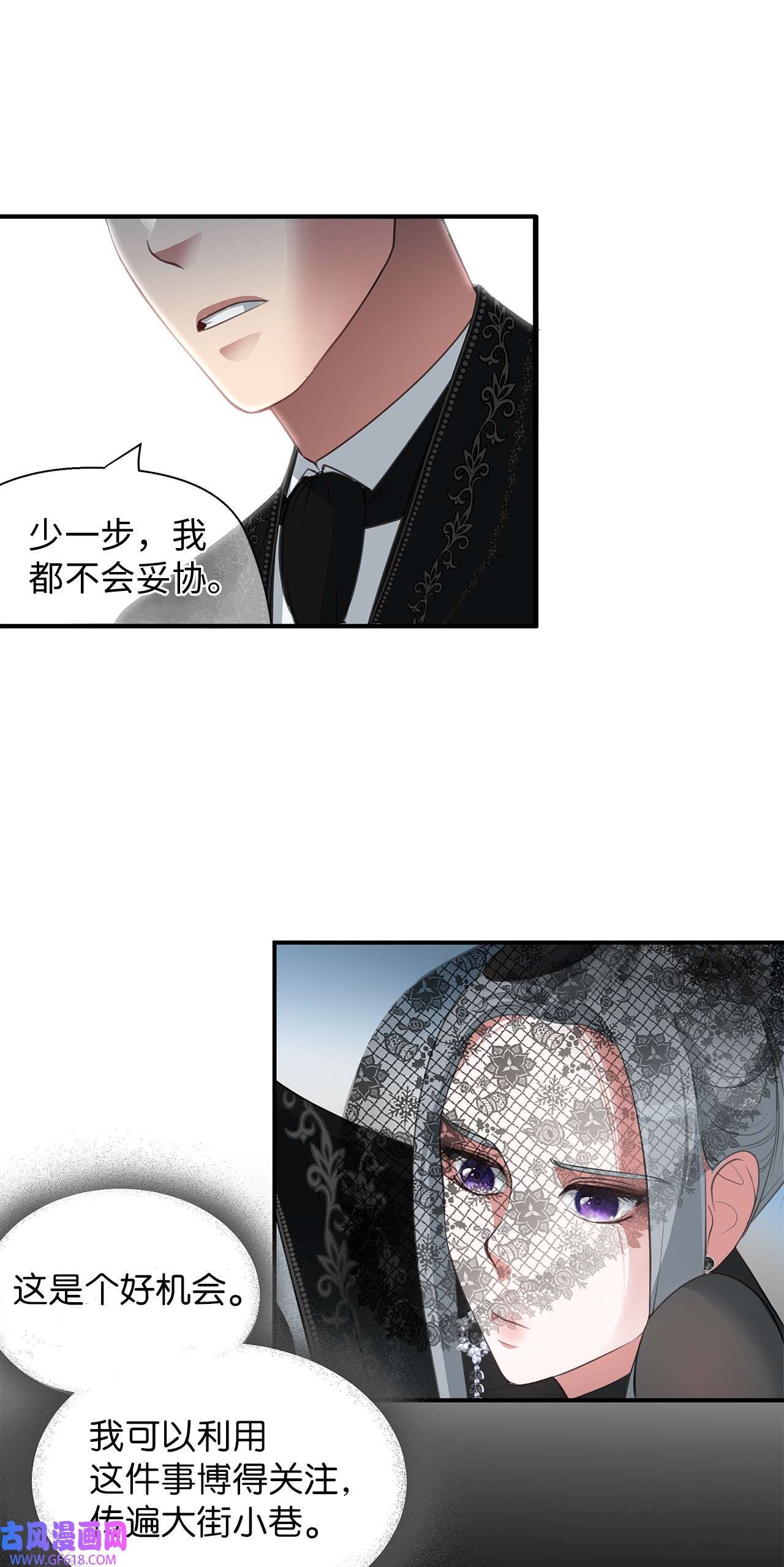 倒计时恶女的复仇计划12 明争暗斗