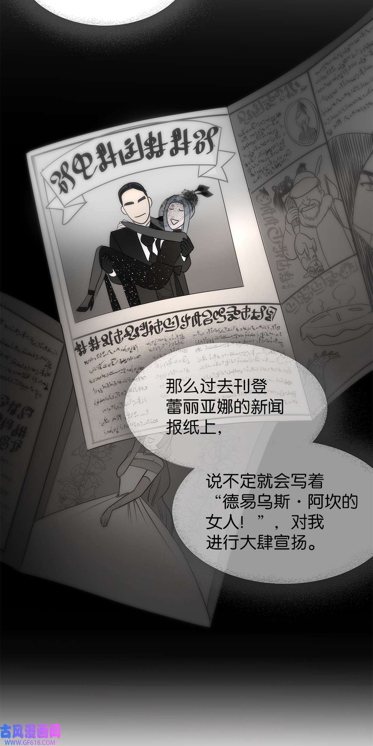 倒计时恶女的复仇计划12 明争暗斗