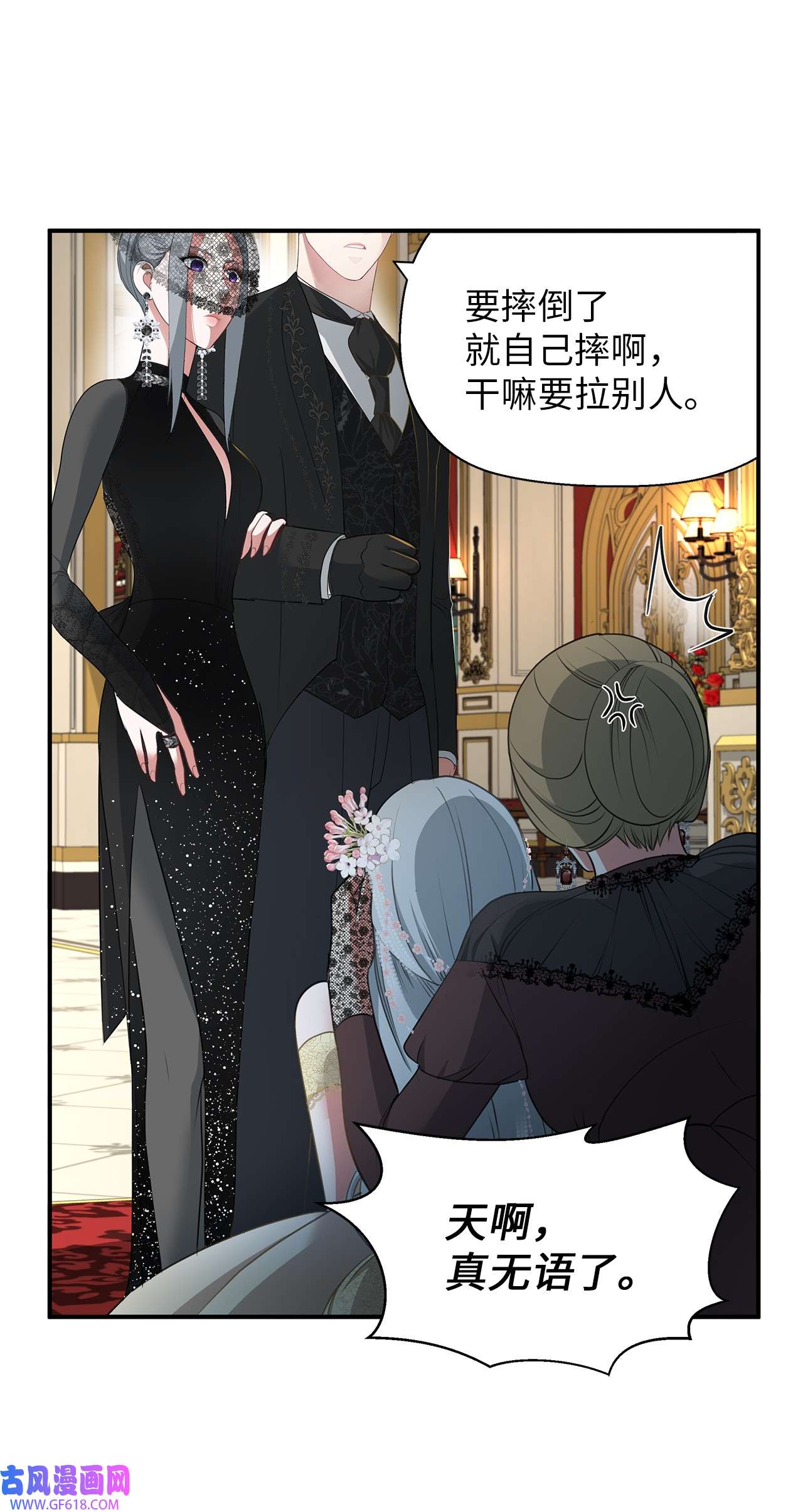 倒计时恶女的复仇计划13 第一支舞