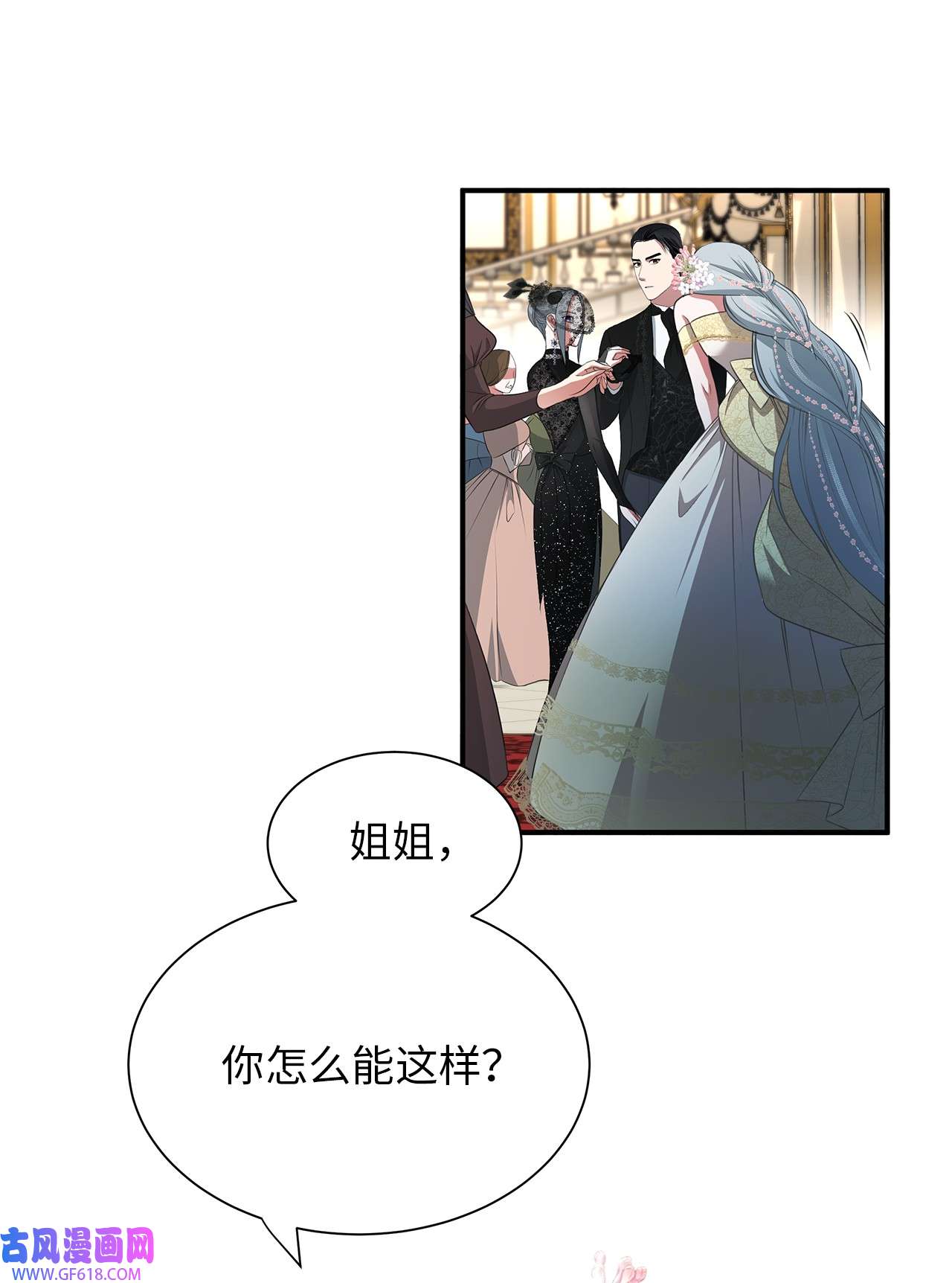 倒计时恶女的复仇计划13 第一支舞