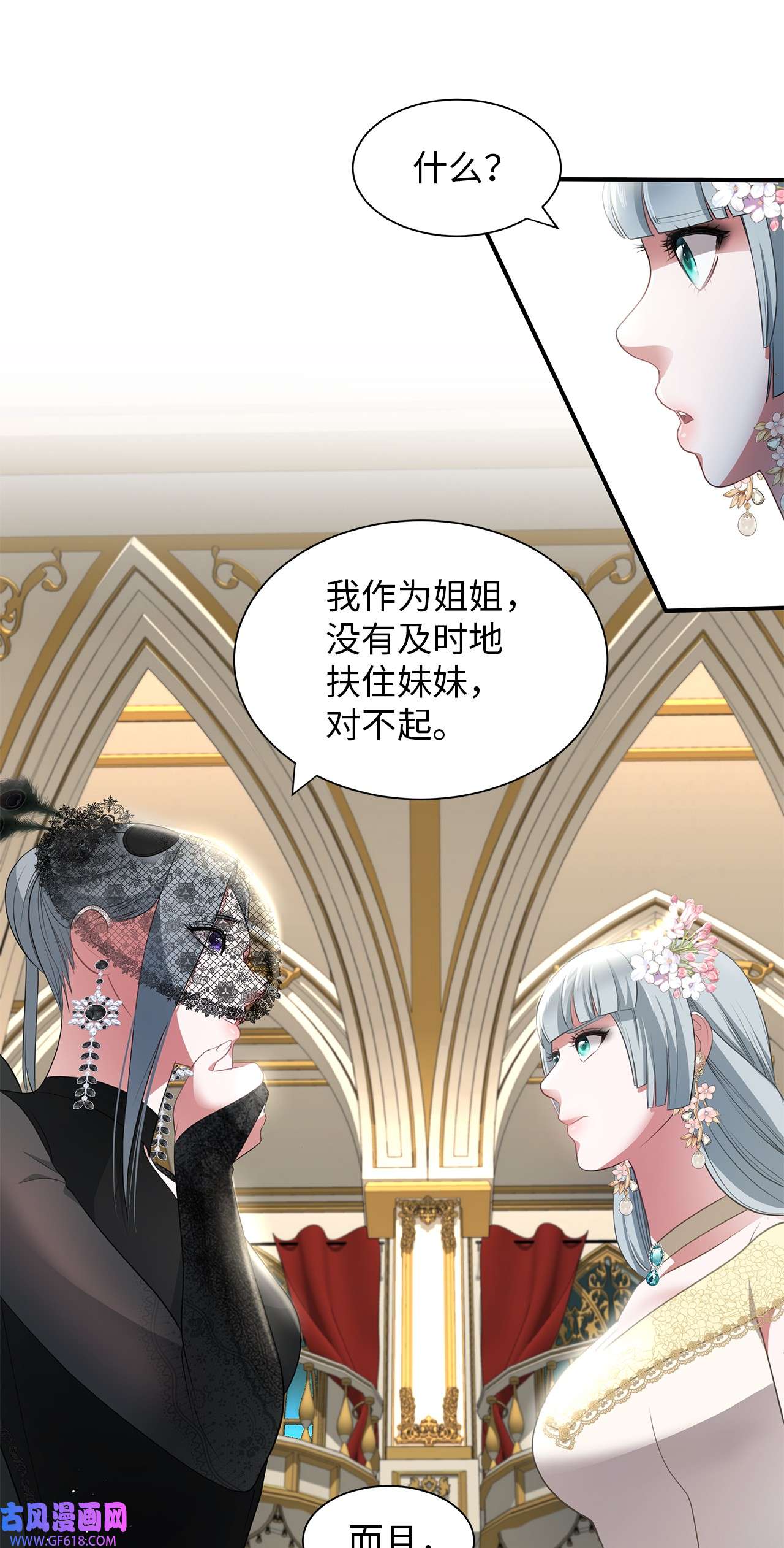 倒计时恶女的复仇计划13 第一支舞