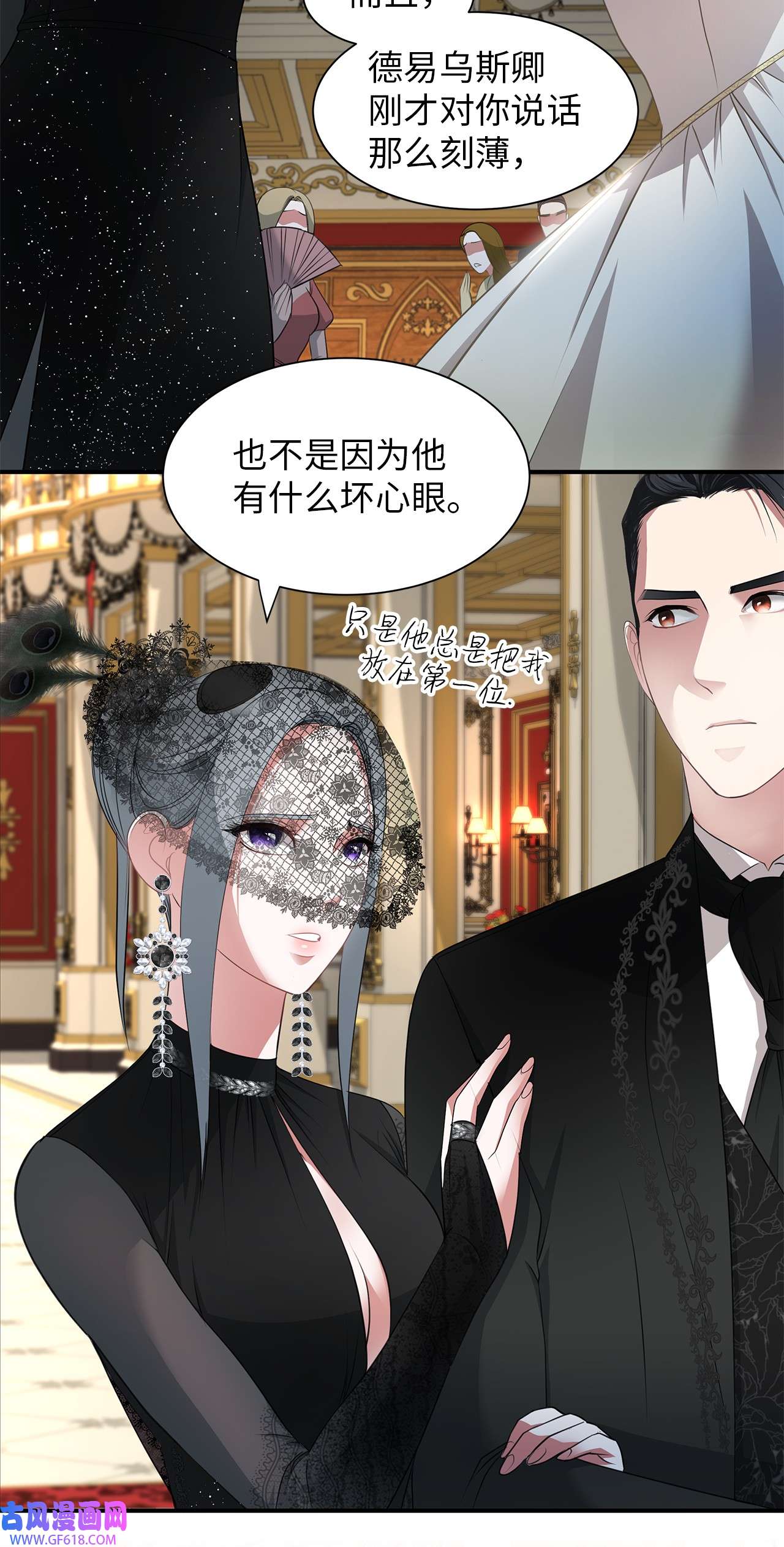 倒计时恶女的复仇计划13 第一支舞