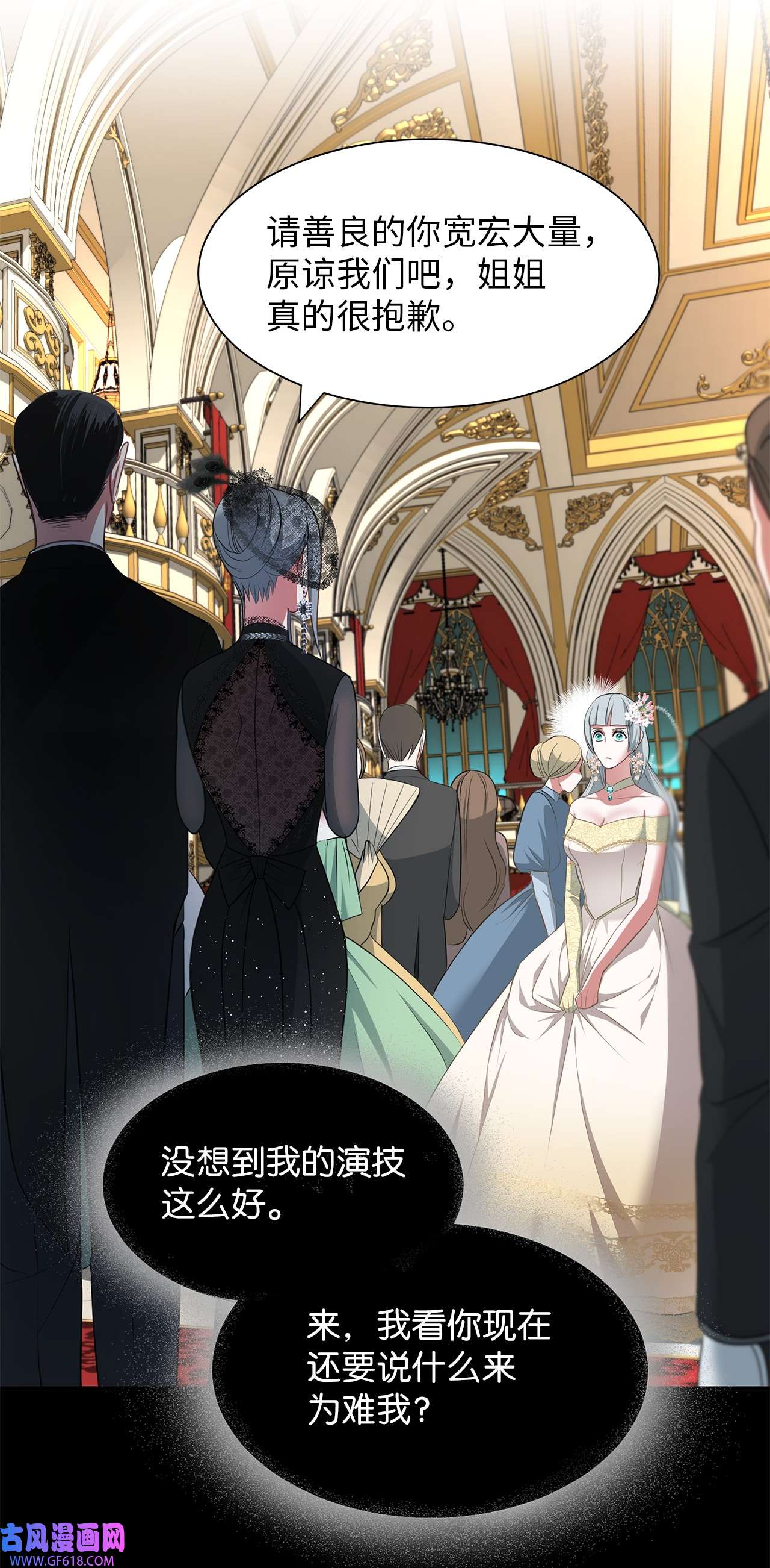 倒计时恶女的复仇计划13 第一支舞