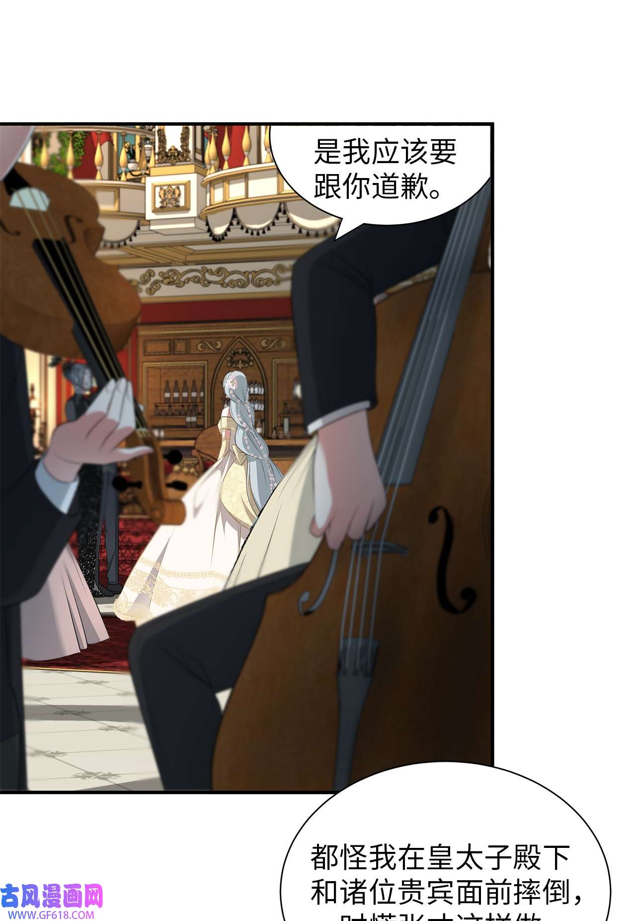 倒计时恶女的复仇计划13 第一支舞