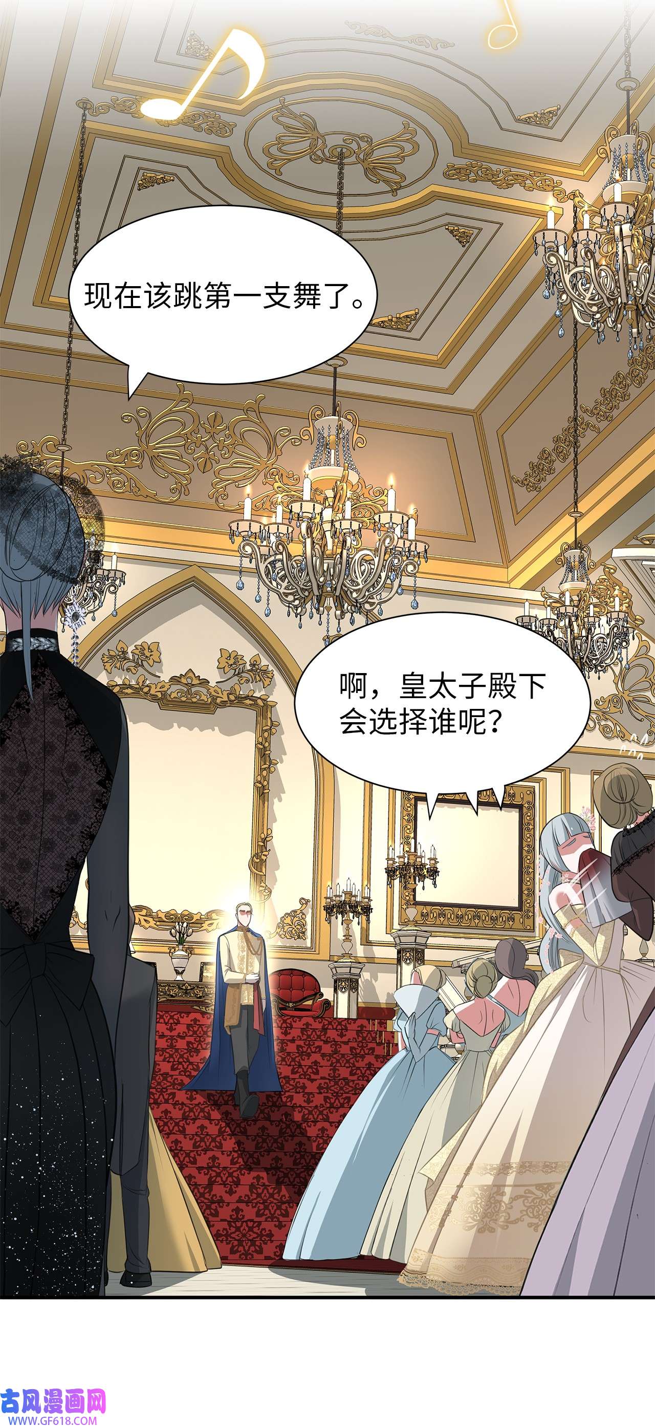 倒计时恶女的复仇计划13 第一支舞