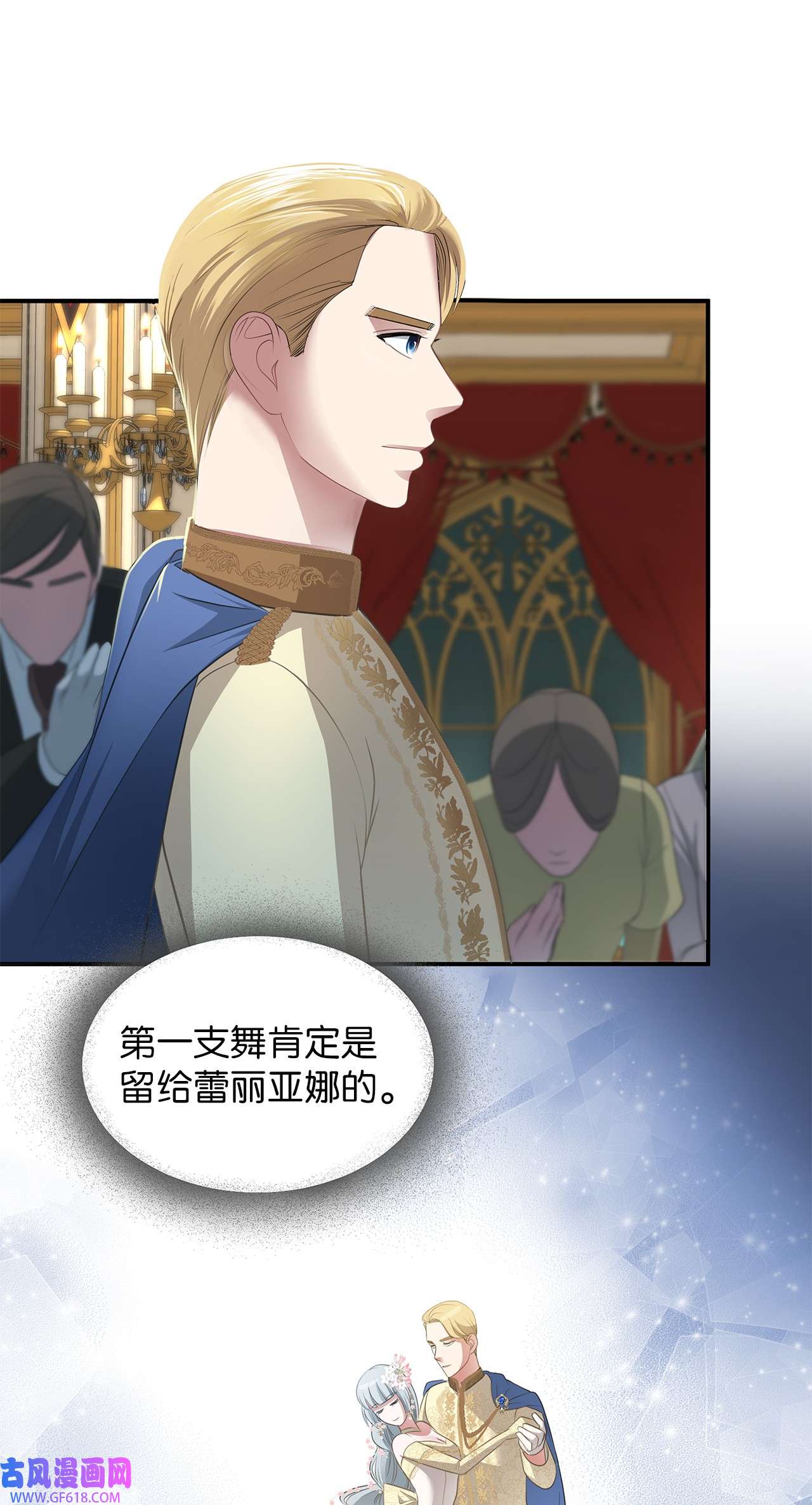 倒计时恶女的复仇计划13 第一支舞