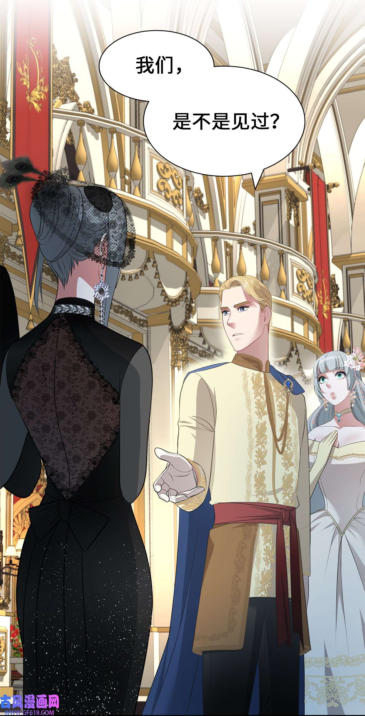 倒计时恶女的复仇计划13 第一支舞