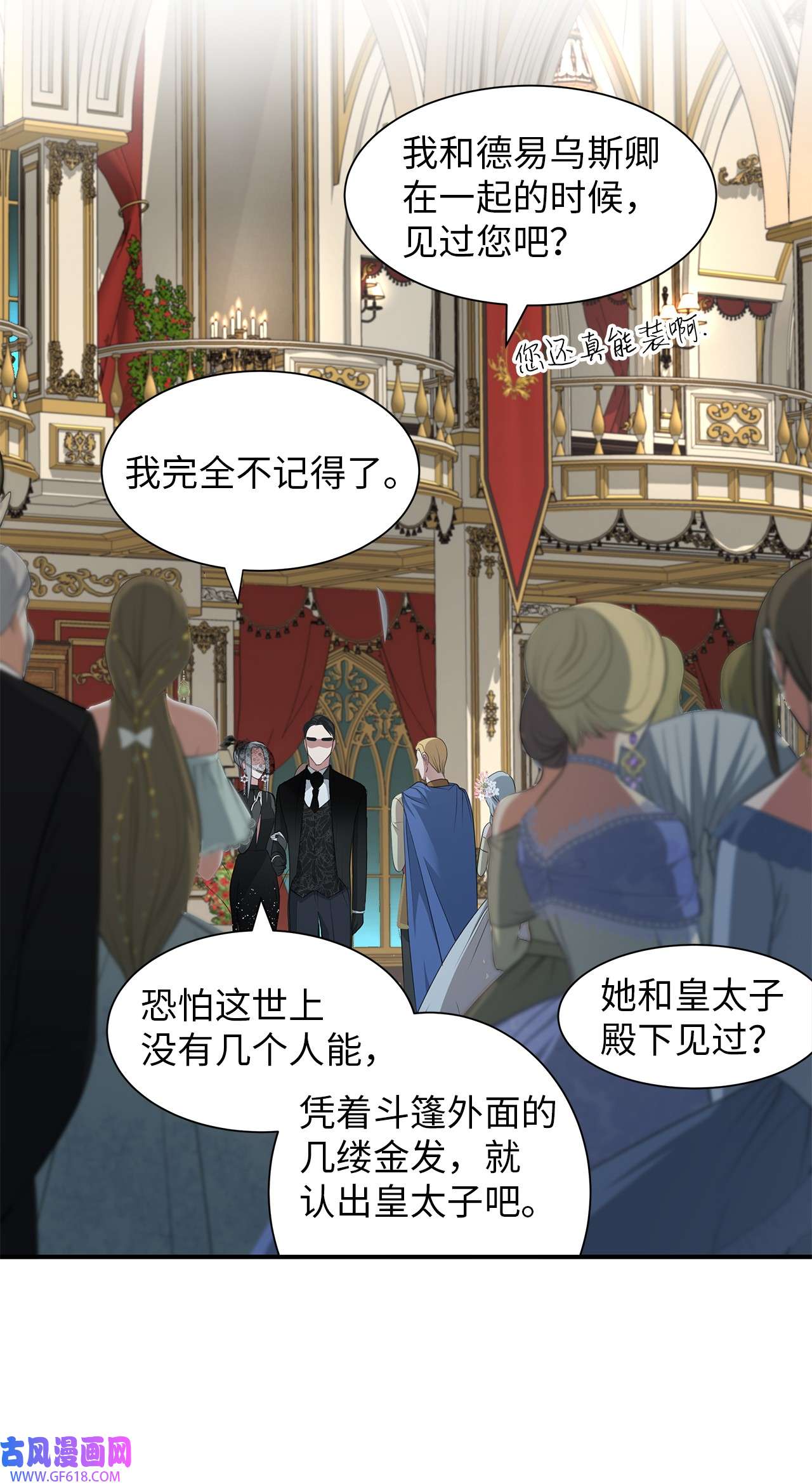 倒计时恶女的复仇计划13 第一支舞