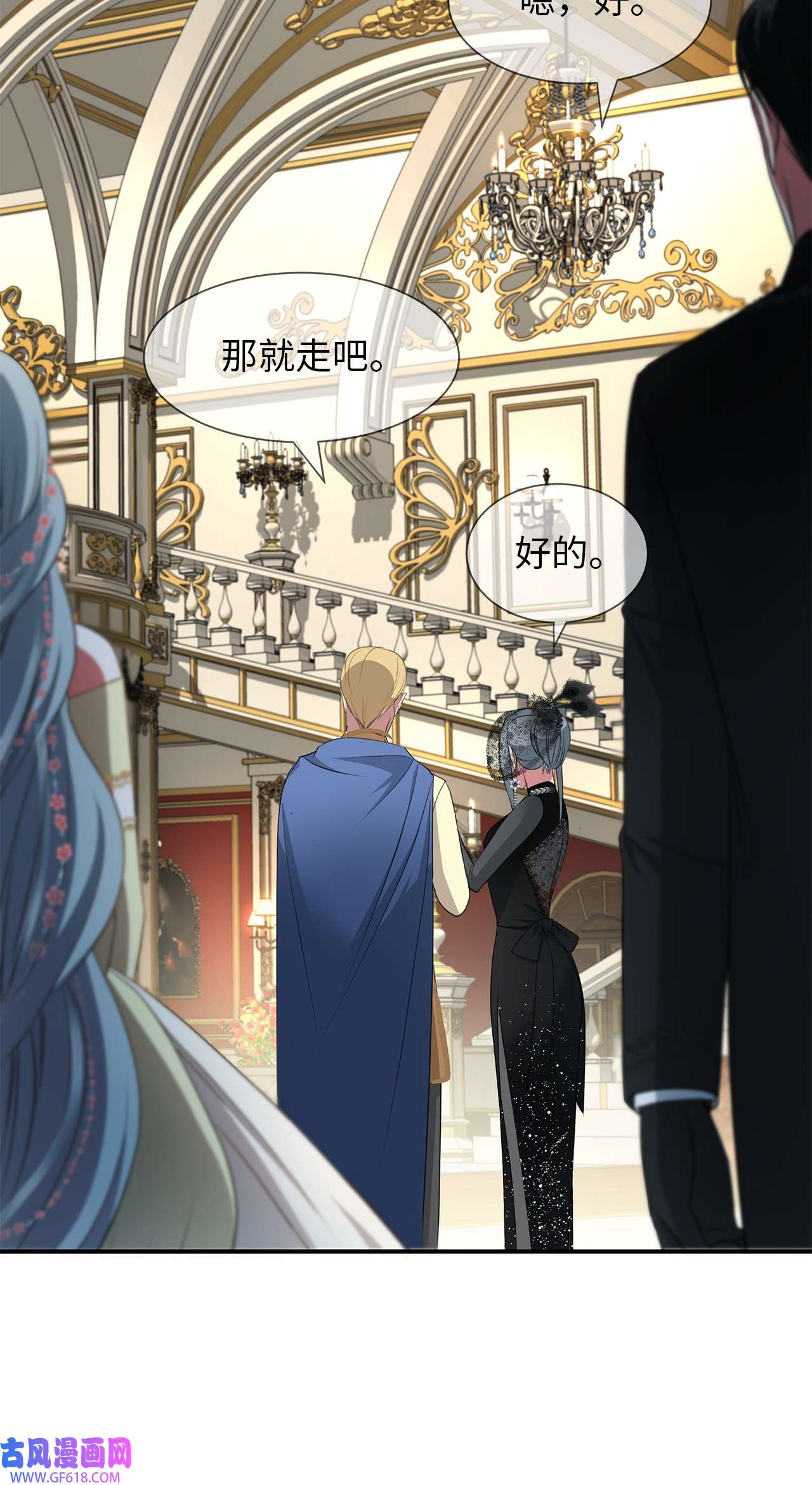 倒计时恶女的复仇计划13 第一支舞