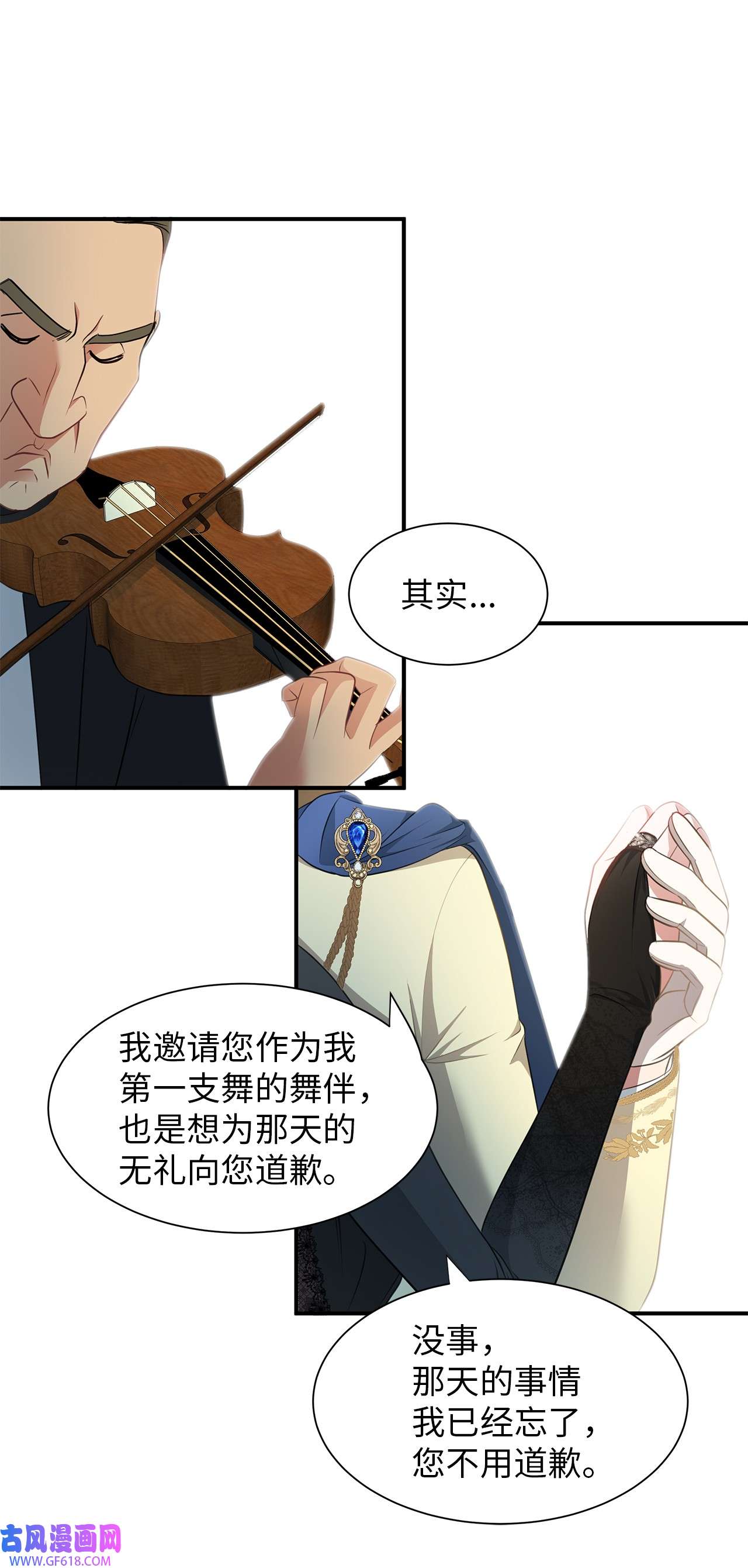 倒计时恶女的复仇计划13 第一支舞