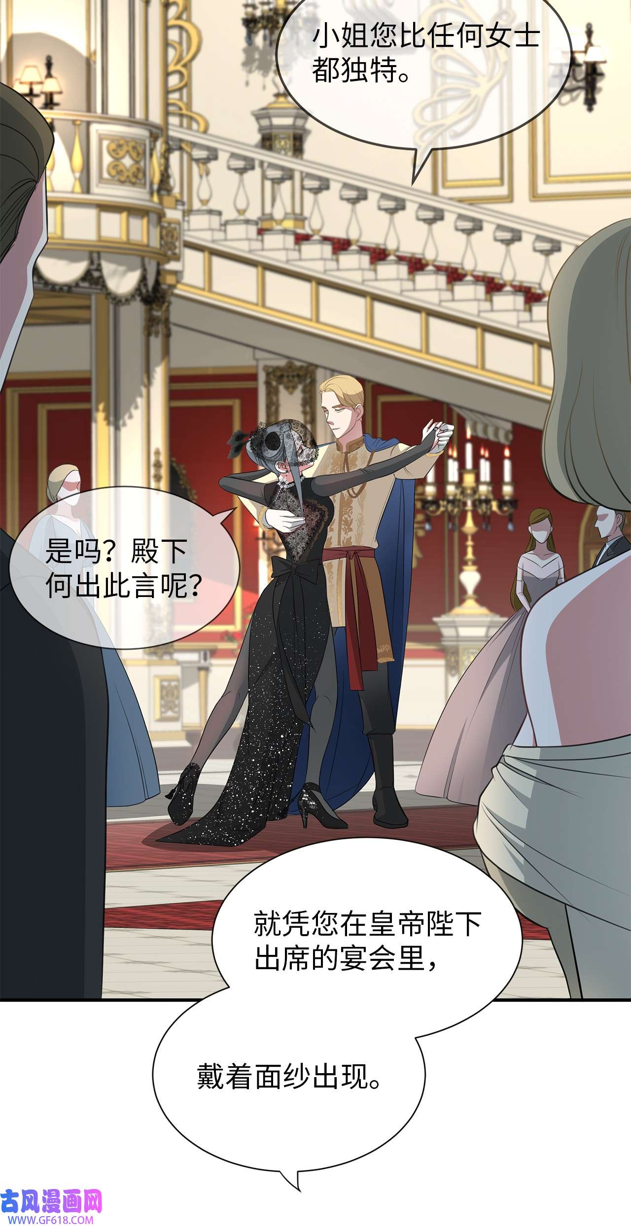 倒计时恶女的复仇计划13 第一支舞