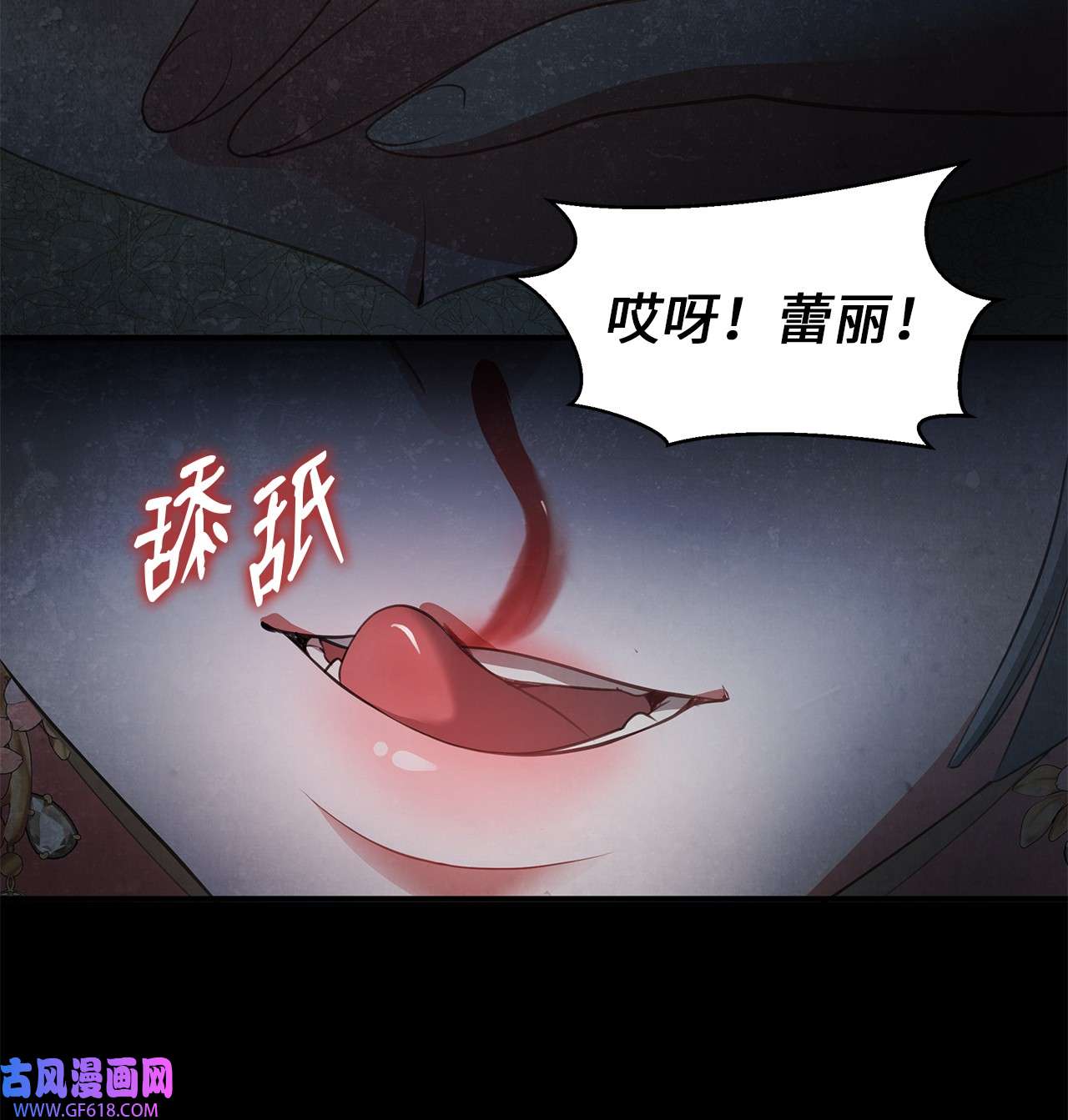 倒计时恶女的复仇计划13 第一支舞