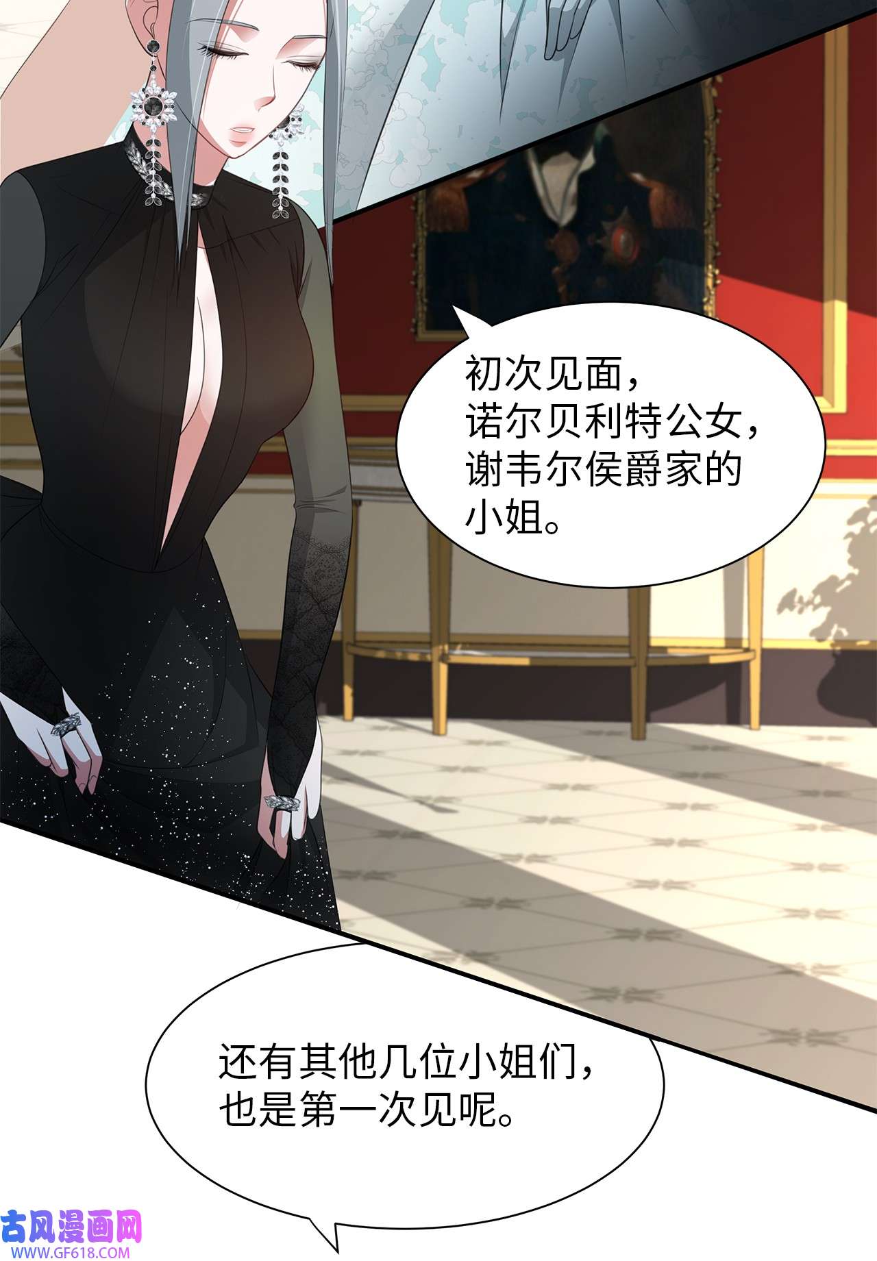 倒计时恶女的复仇计划14 茶话会邀请