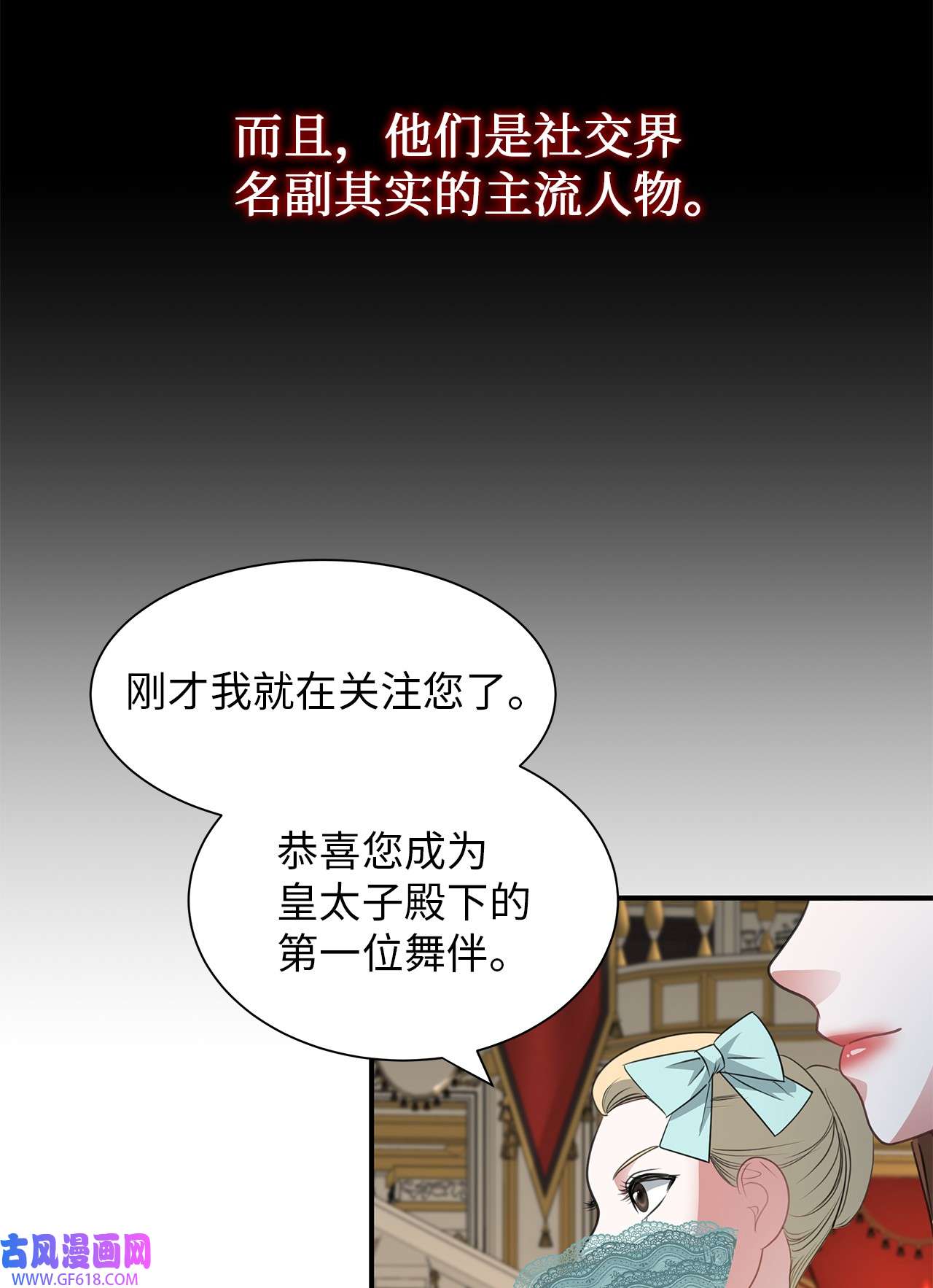 倒计时恶女的复仇计划14 茶话会邀请