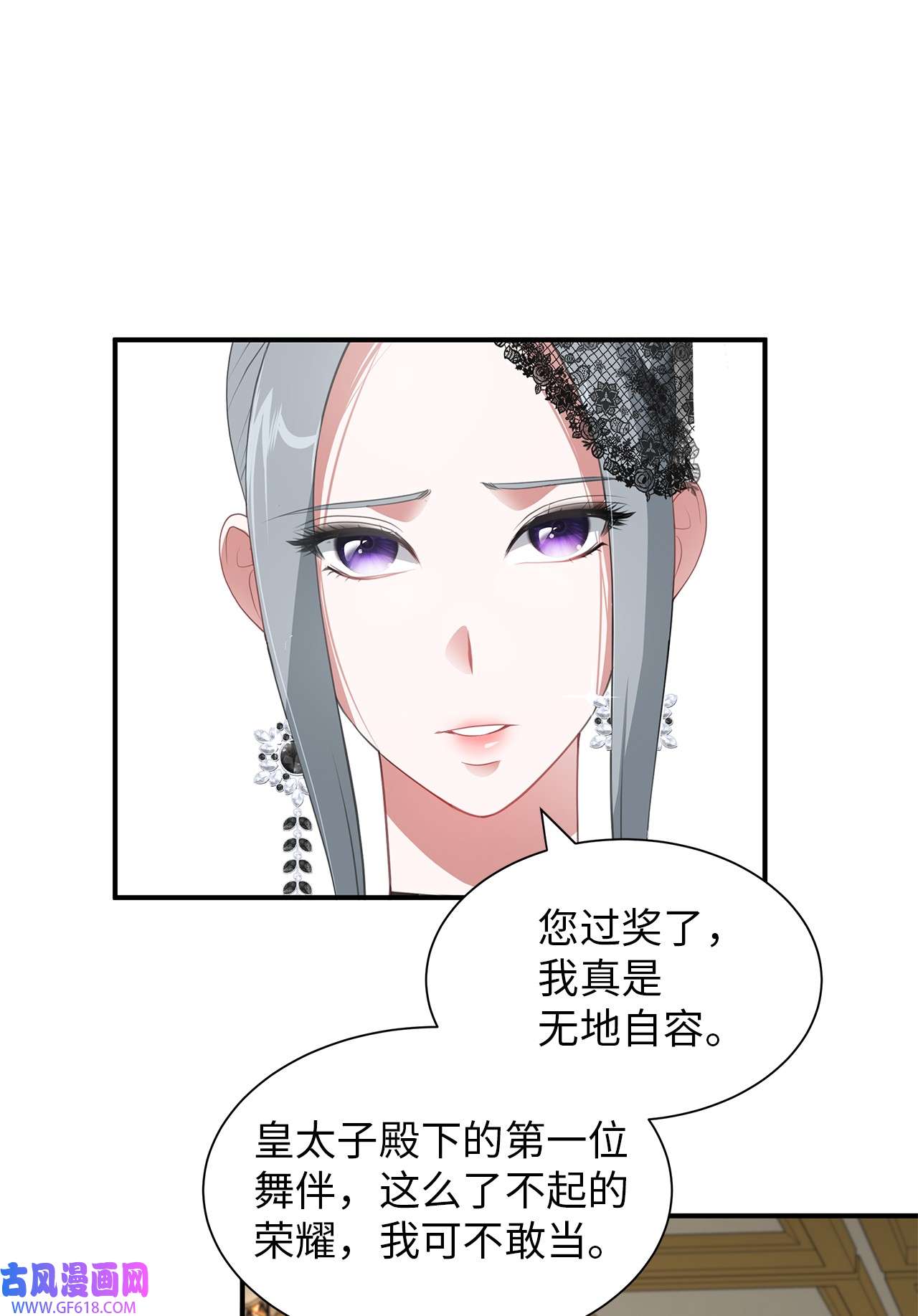 倒计时恶女的复仇计划14 茶话会邀请