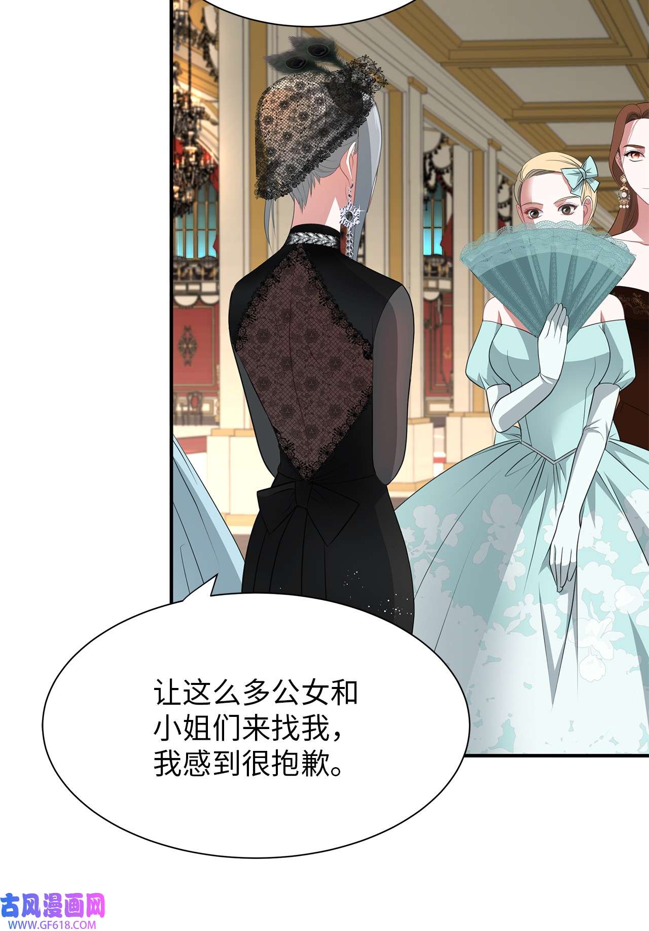 倒计时恶女的复仇计划14 茶话会邀请