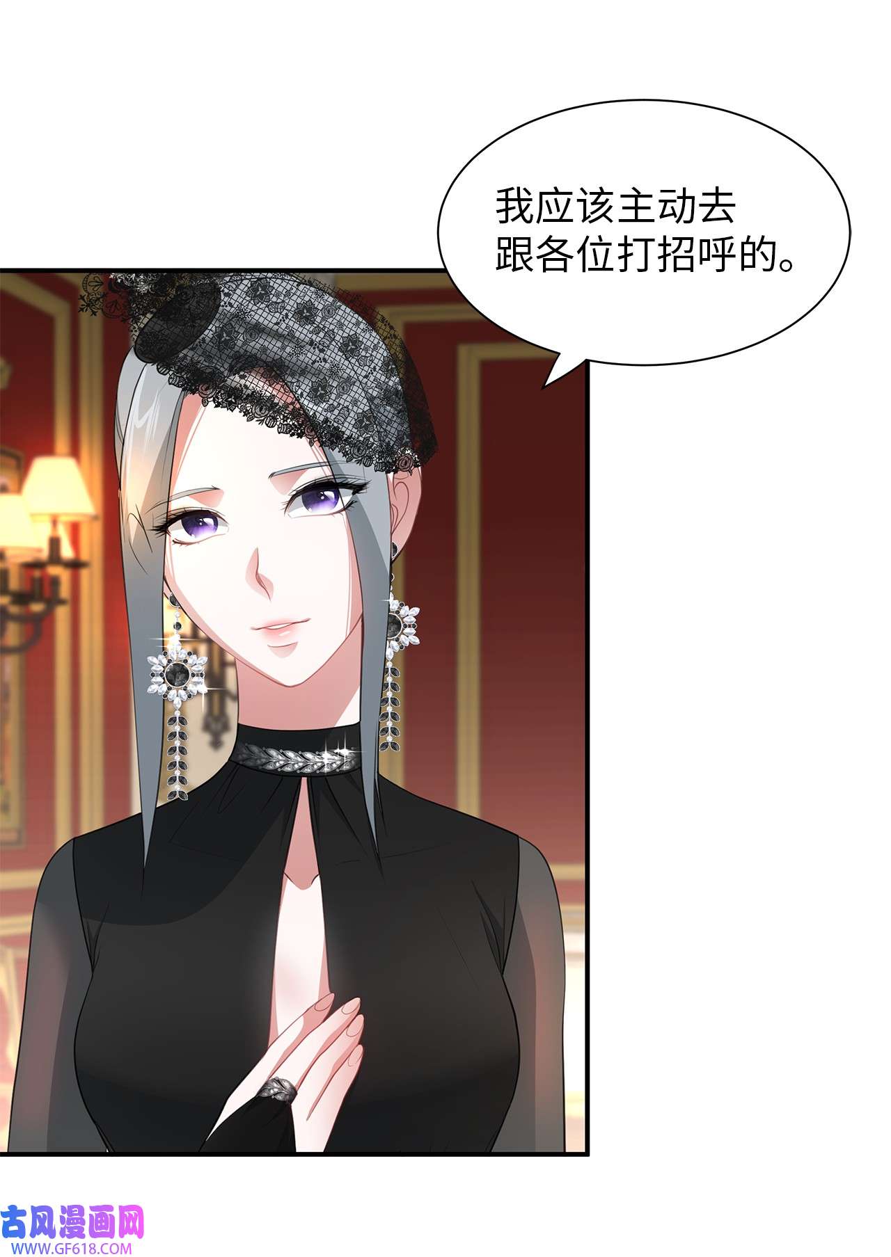 倒计时恶女的复仇计划14 茶话会邀请