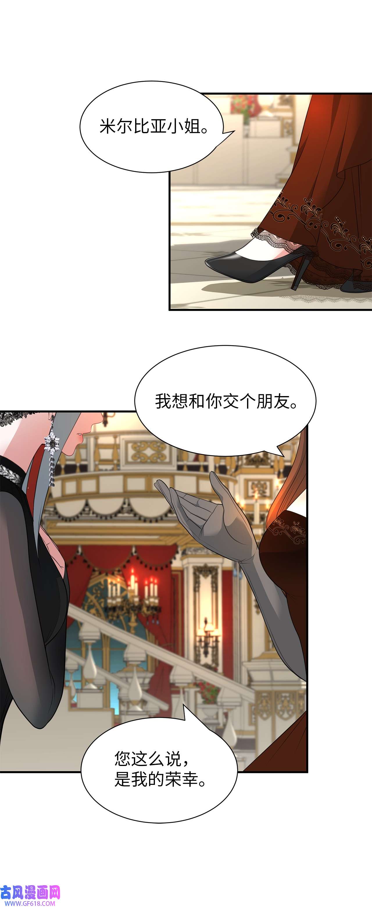 倒计时恶女的复仇计划14 茶话会邀请