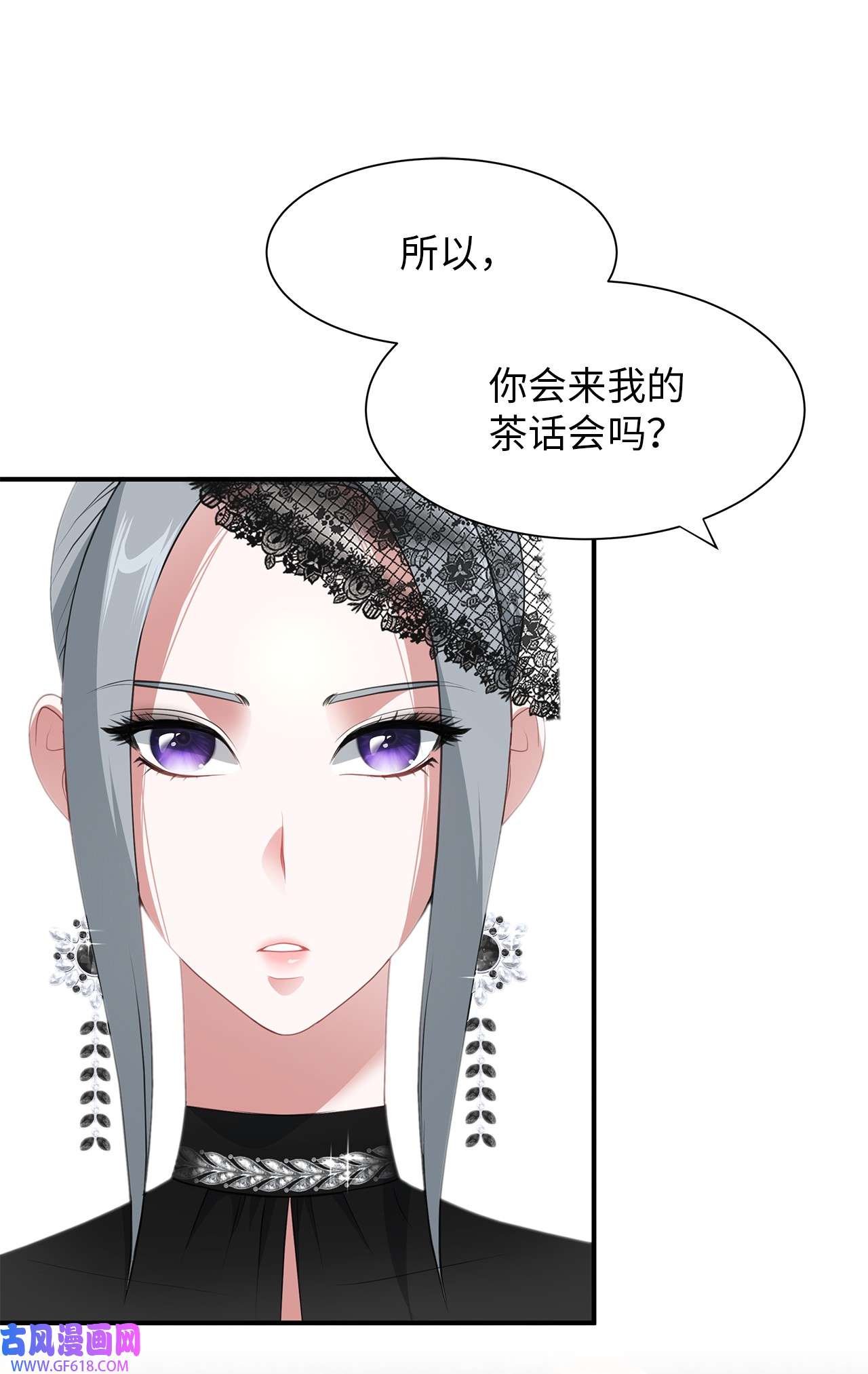 倒计时恶女的复仇计划14 茶话会邀请